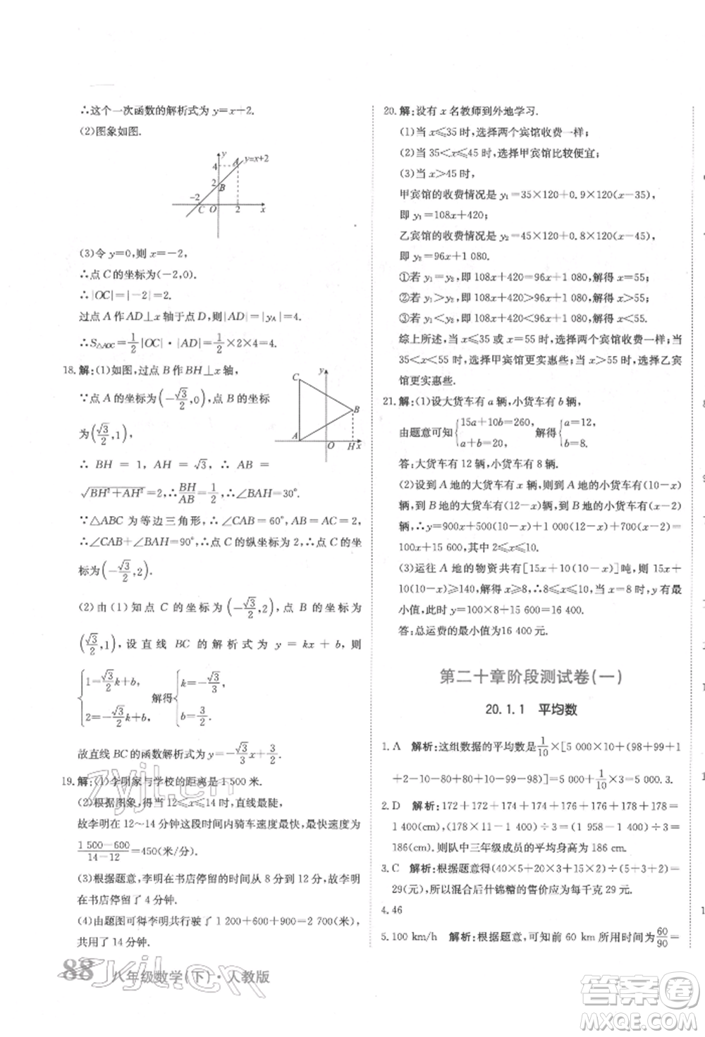 北京教育出版社2022提分教練優(yōu)學(xué)導(dǎo)練測(cè)試卷八年級(jí)下冊(cè)數(shù)學(xué)人教版參考答案