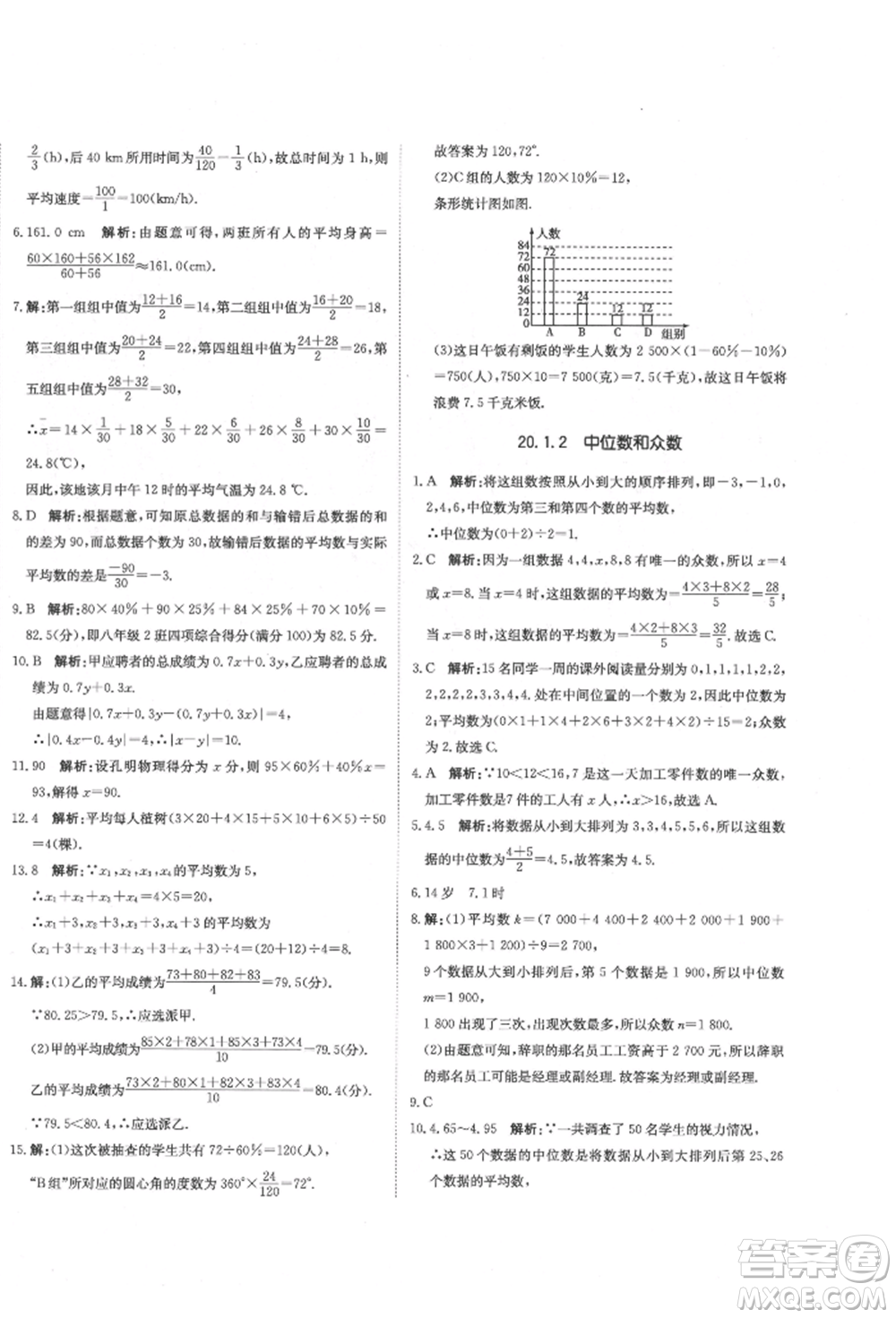 北京教育出版社2022提分教練優(yōu)學(xué)導(dǎo)練測(cè)試卷八年級(jí)下冊(cè)數(shù)學(xué)人教版參考答案