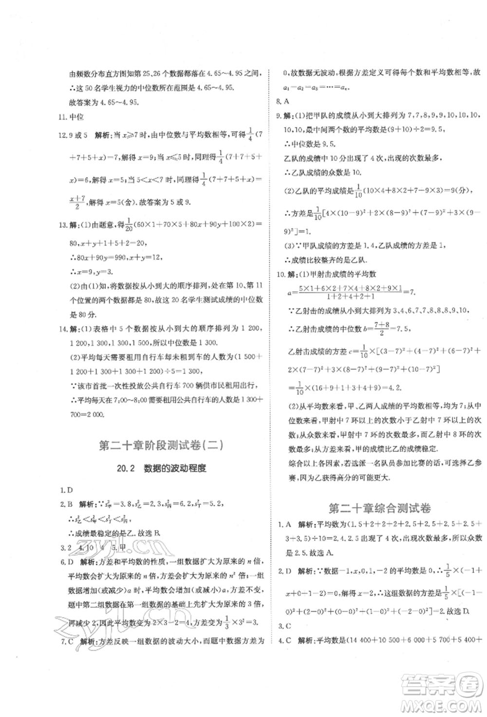 北京教育出版社2022提分教練優(yōu)學(xué)導(dǎo)練測(cè)試卷八年級(jí)下冊(cè)數(shù)學(xué)人教版參考答案