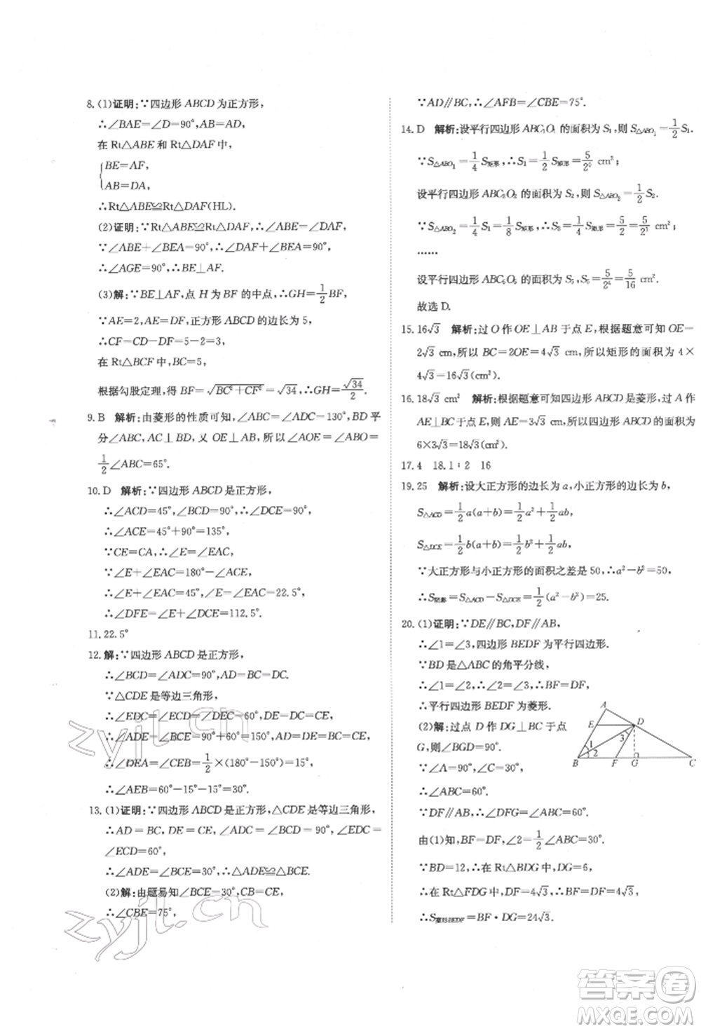 北京教育出版社2022提分教練優(yōu)學(xué)導(dǎo)練測(cè)試卷八年級(jí)下冊(cè)數(shù)學(xué)人教版參考答案