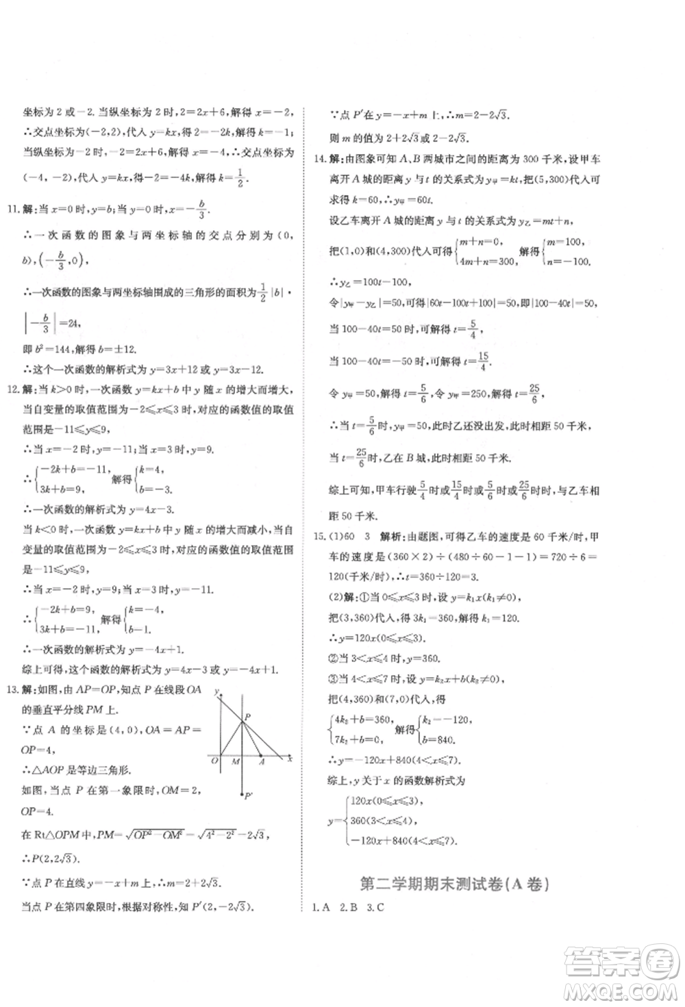 北京教育出版社2022提分教練優(yōu)學(xué)導(dǎo)練測(cè)試卷八年級(jí)下冊(cè)數(shù)學(xué)人教版參考答案