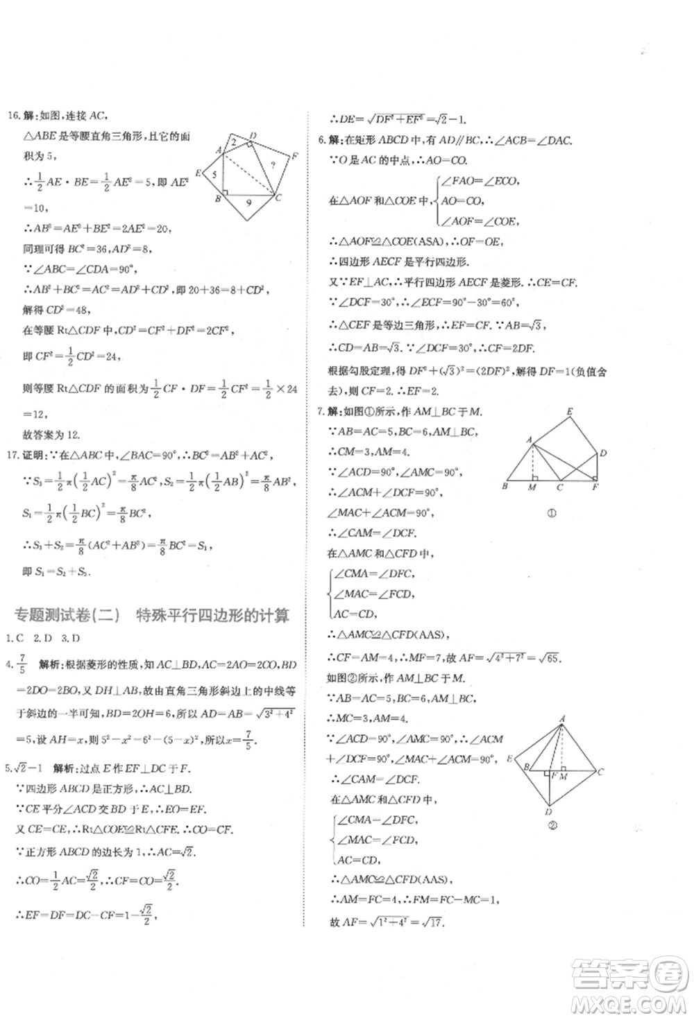 北京教育出版社2022提分教練優(yōu)學(xué)導(dǎo)練測(cè)試卷八年級(jí)下冊(cè)數(shù)學(xué)人教版參考答案