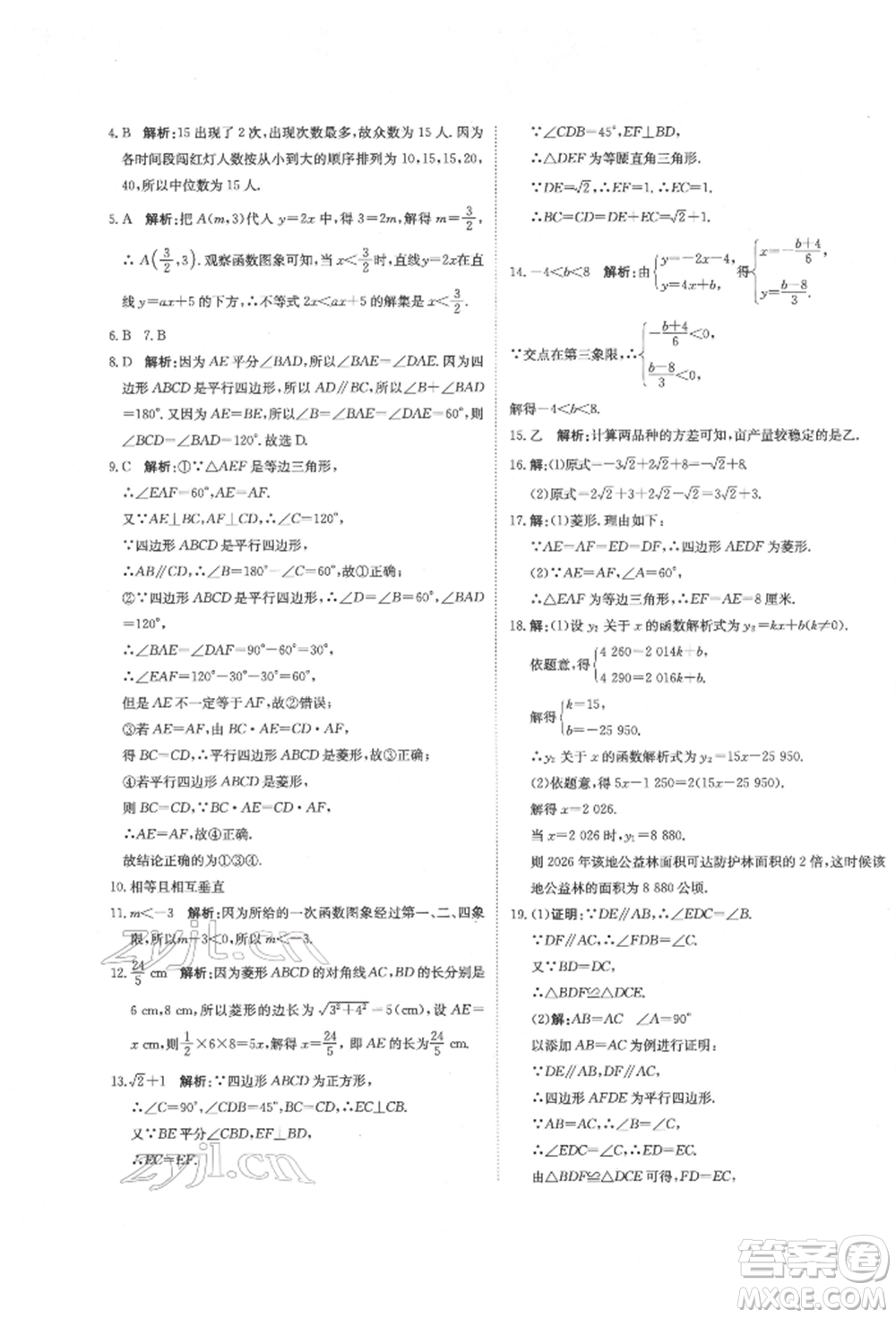 北京教育出版社2022提分教練優(yōu)學(xué)導(dǎo)練測(cè)試卷八年級(jí)下冊(cè)數(shù)學(xué)人教版參考答案