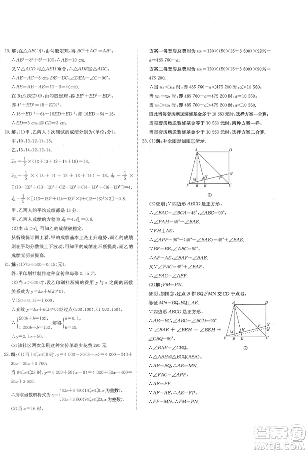 北京教育出版社2022提分教練優(yōu)學(xué)導(dǎo)練測(cè)試卷八年級(jí)下冊(cè)數(shù)學(xué)人教版參考答案