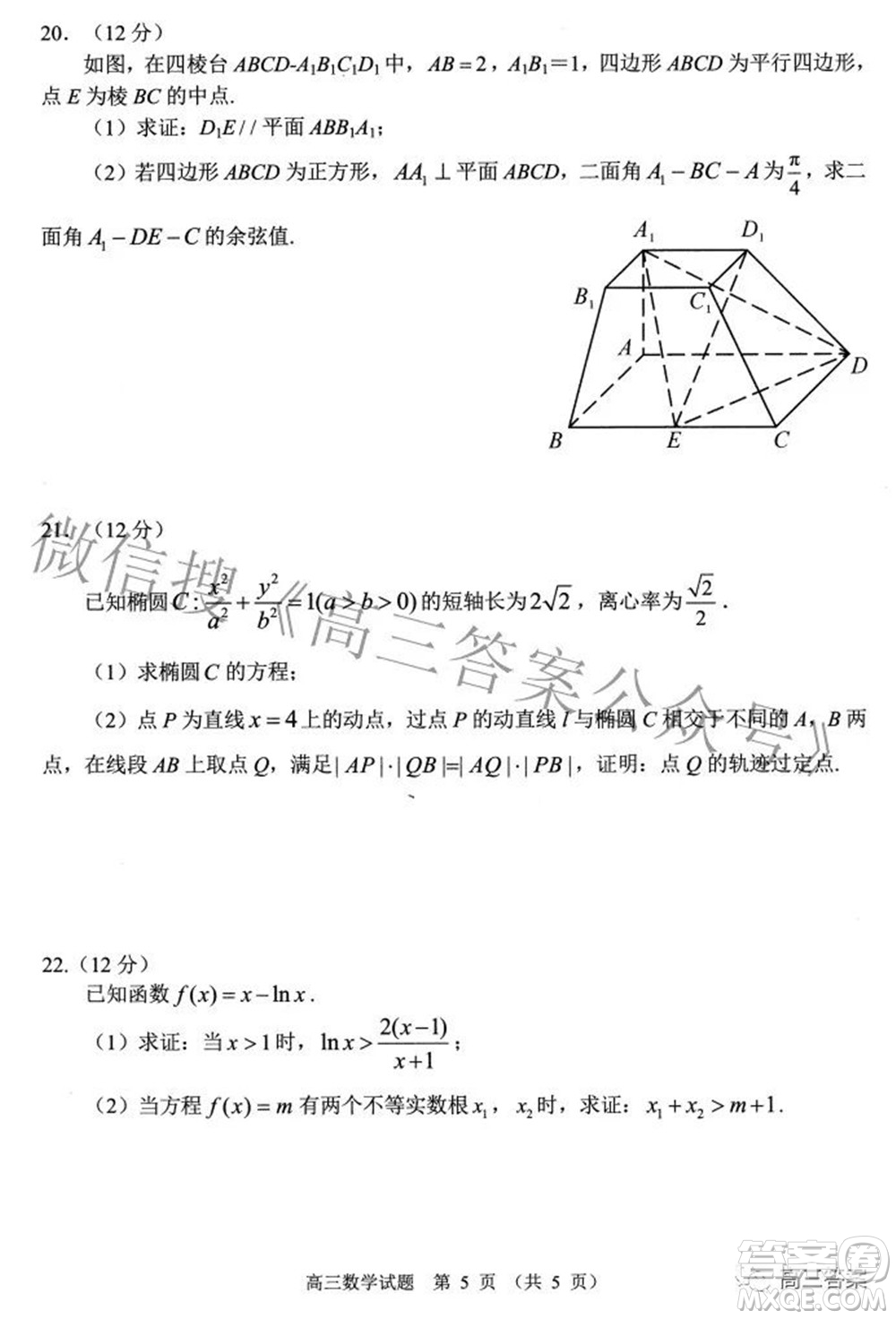 武昌區(qū)2022屆高三年級5月質(zhì)量檢測數(shù)學(xué)試題及答案