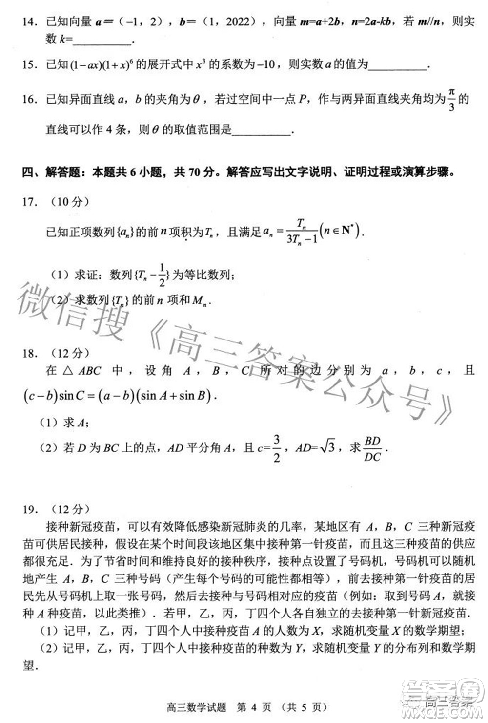 武昌區(qū)2022屆高三年級5月質(zhì)量檢測數(shù)學(xué)試題及答案