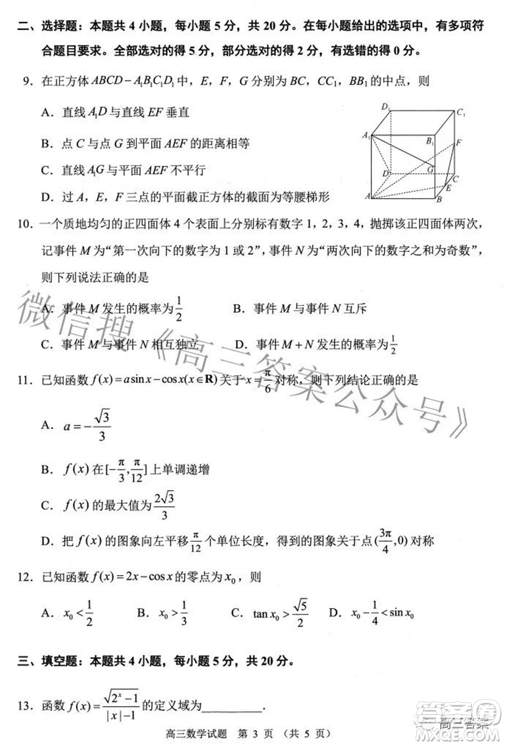 武昌區(qū)2022屆高三年級5月質(zhì)量檢測數(shù)學(xué)試題及答案