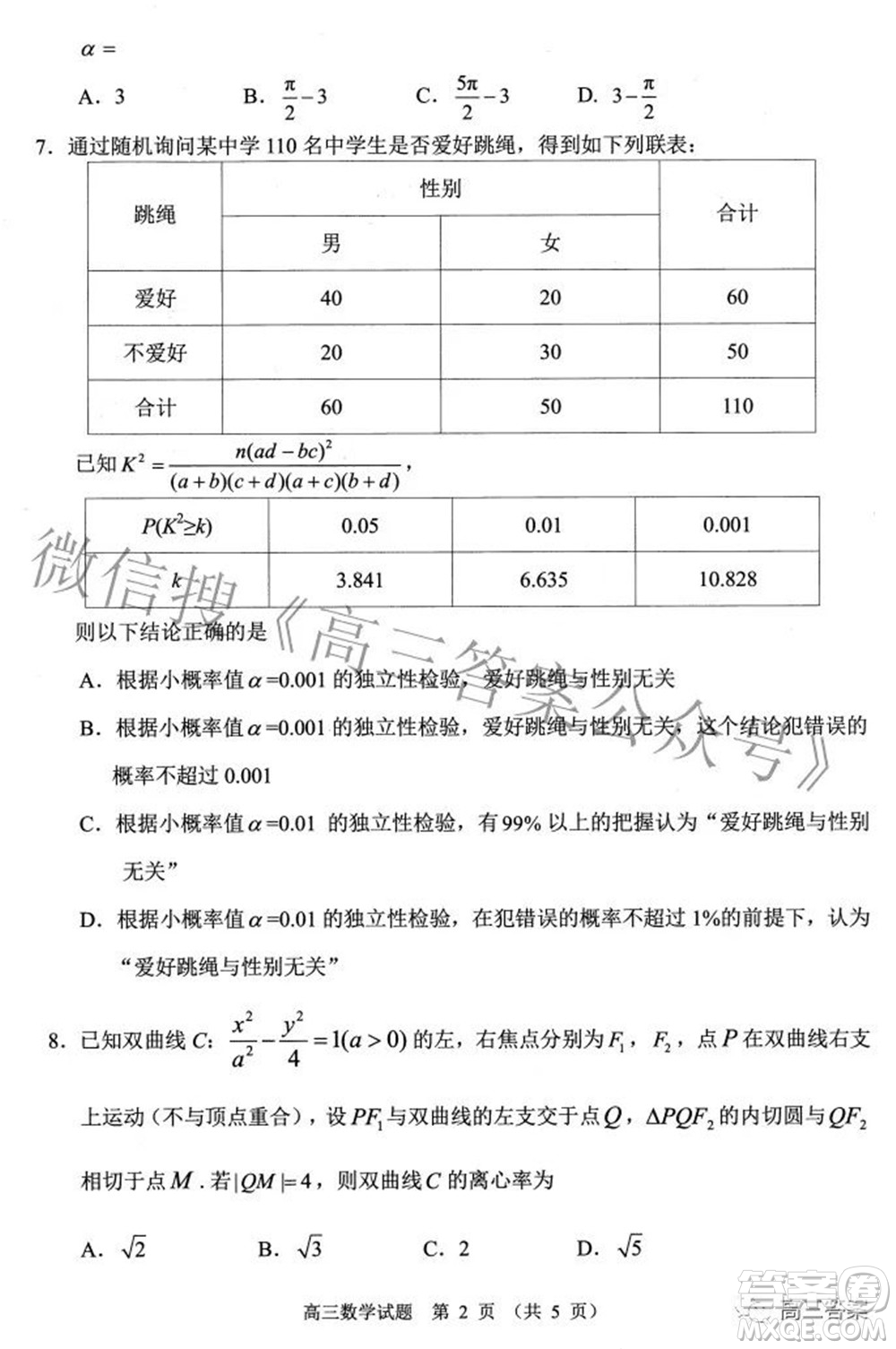 武昌區(qū)2022屆高三年級5月質(zhì)量檢測數(shù)學(xué)試題及答案