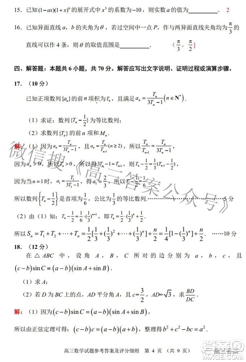 武昌區(qū)2022屆高三年級5月質(zhì)量檢測數(shù)學(xué)試題及答案