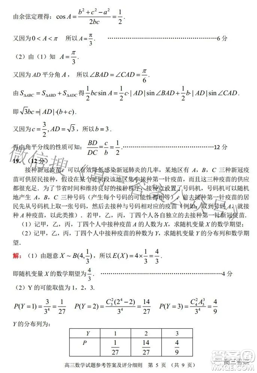 武昌區(qū)2022屆高三年級5月質(zhì)量檢測數(shù)學(xué)試題及答案