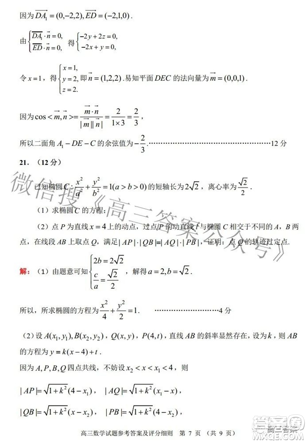 武昌區(qū)2022屆高三年級5月質(zhì)量檢測數(shù)學(xué)試題及答案