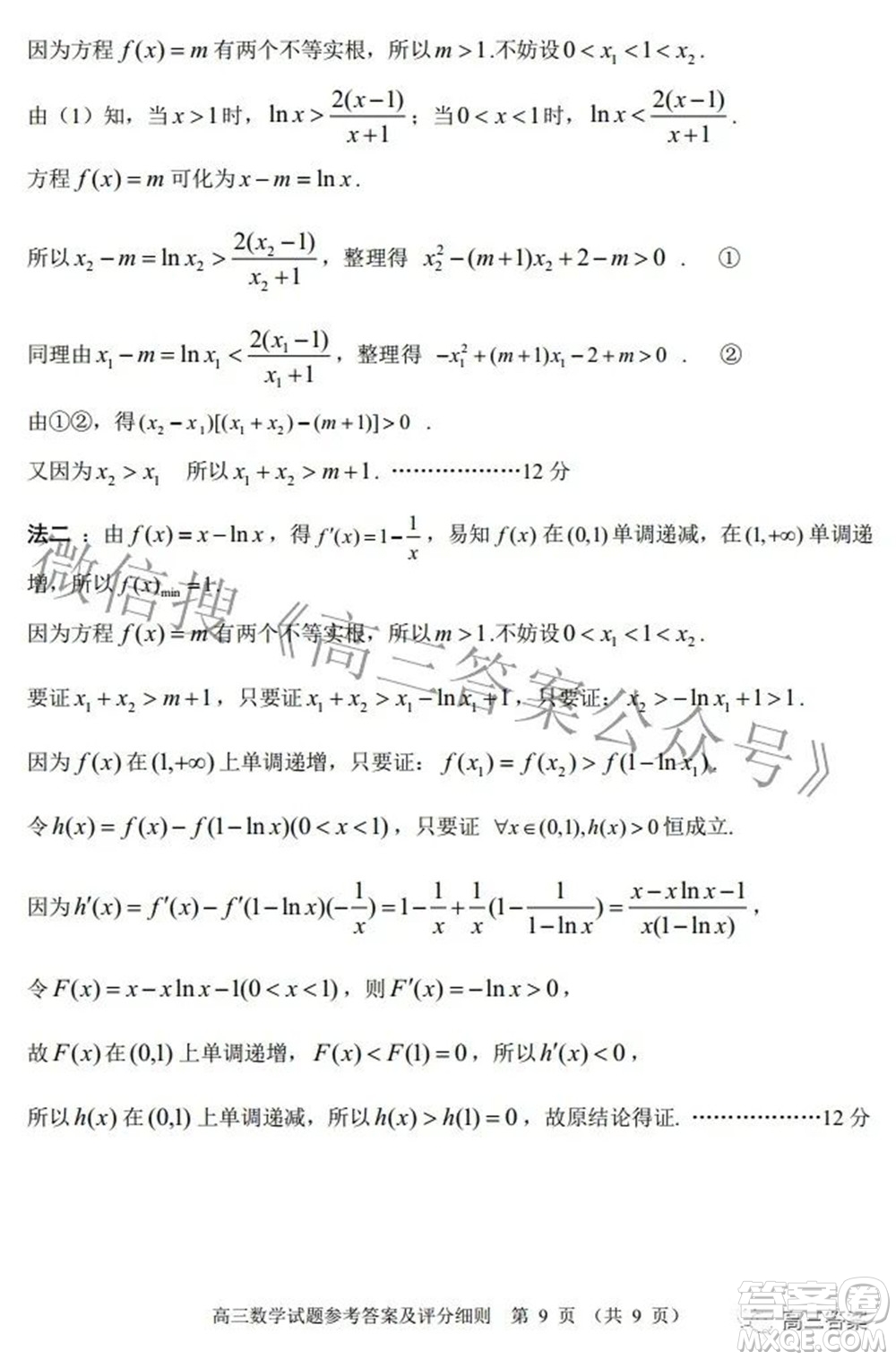 武昌區(qū)2022屆高三年級5月質(zhì)量檢測數(shù)學(xué)試題及答案