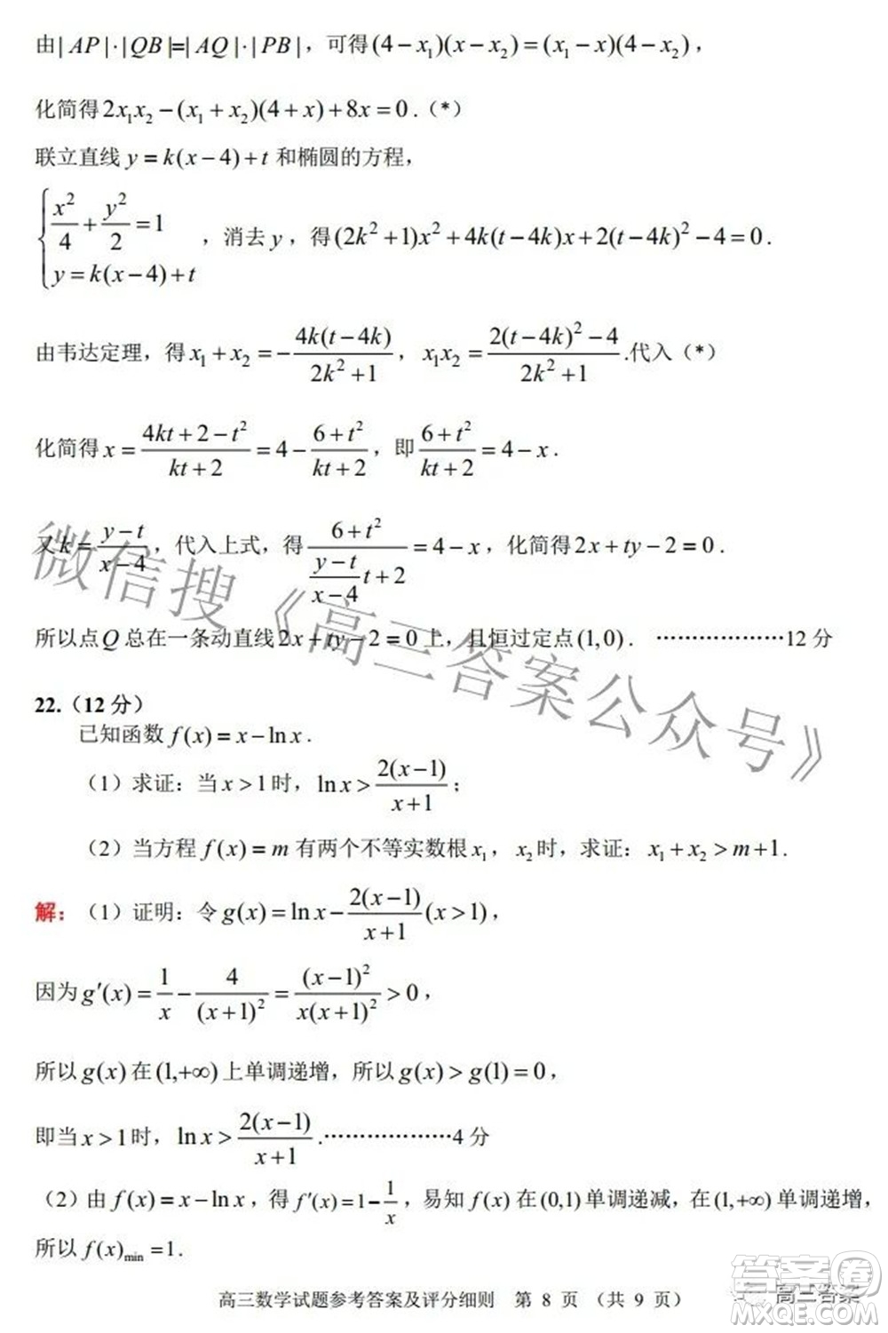 武昌區(qū)2022屆高三年級5月質(zhì)量檢測數(shù)學(xué)試題及答案