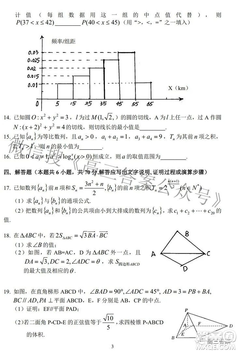 湖北省示范高中2022屆高三年級(jí)五月模擬考試數(shù)學(xué)試題及答案