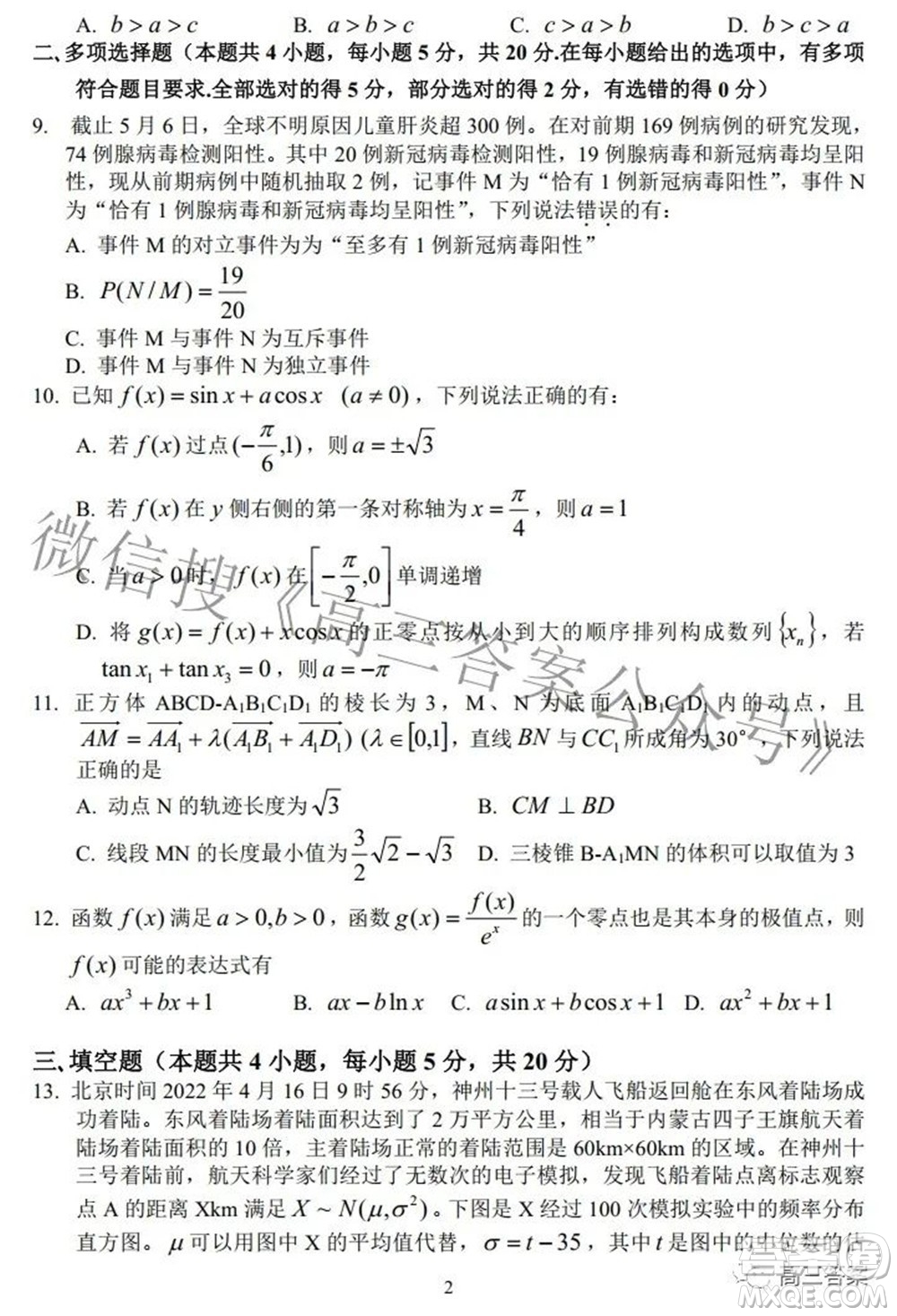 湖北省示范高中2022屆高三年級(jí)五月模擬考試數(shù)學(xué)試題及答案