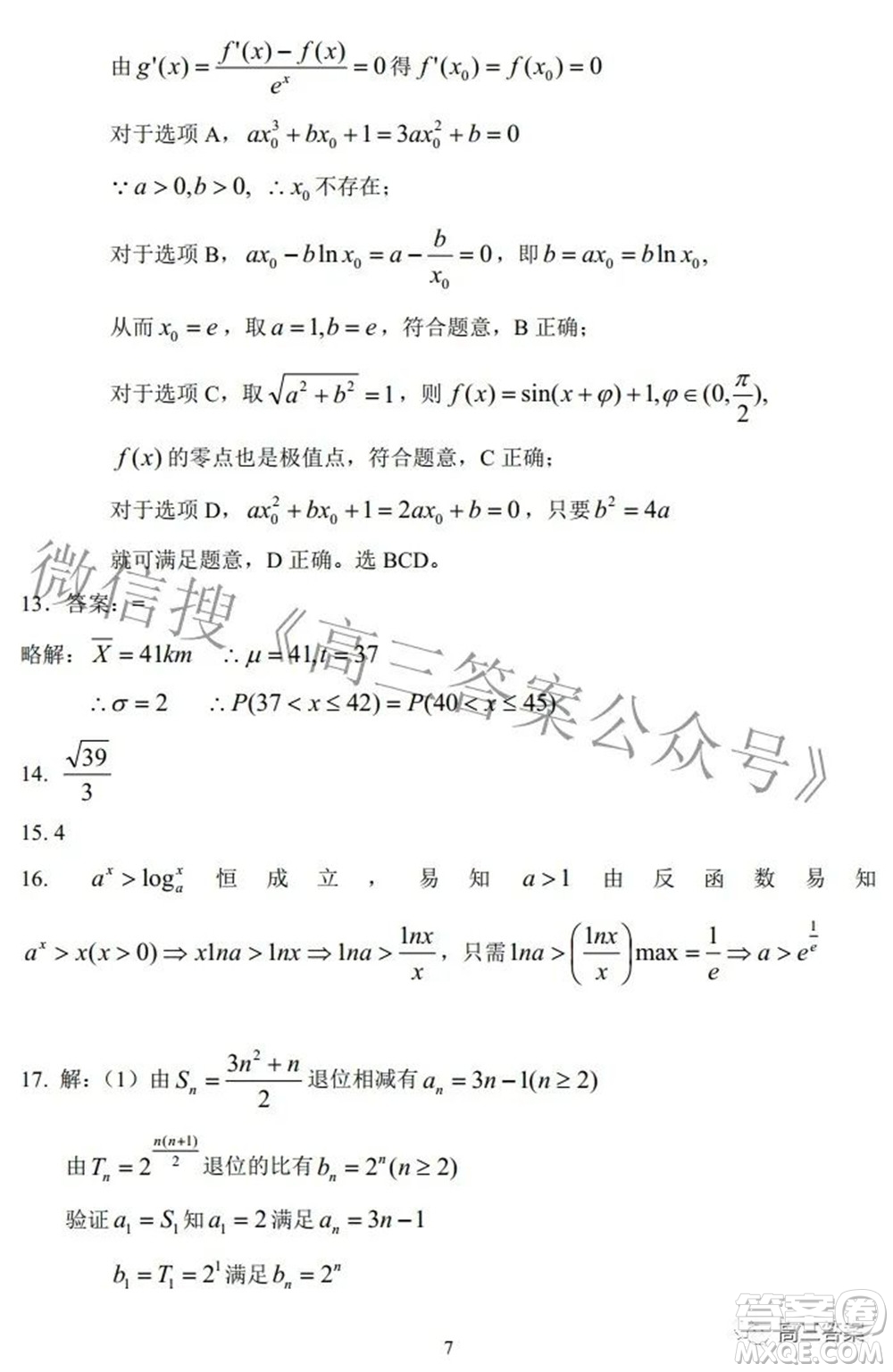 湖北省示范高中2022屆高三年級(jí)五月模擬考試數(shù)學(xué)試題及答案