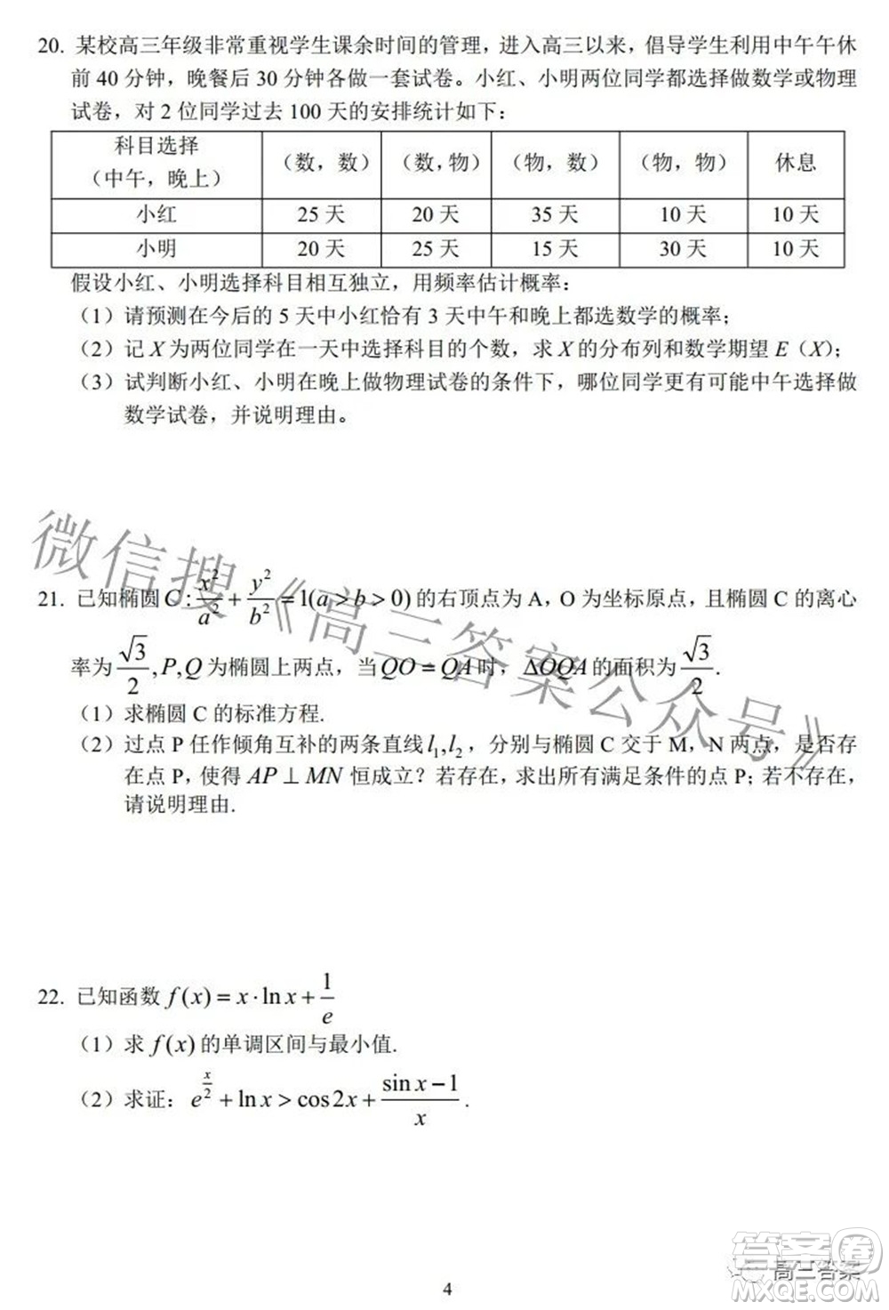 湖北省示范高中2022屆高三年級(jí)五月模擬考試數(shù)學(xué)試題及答案