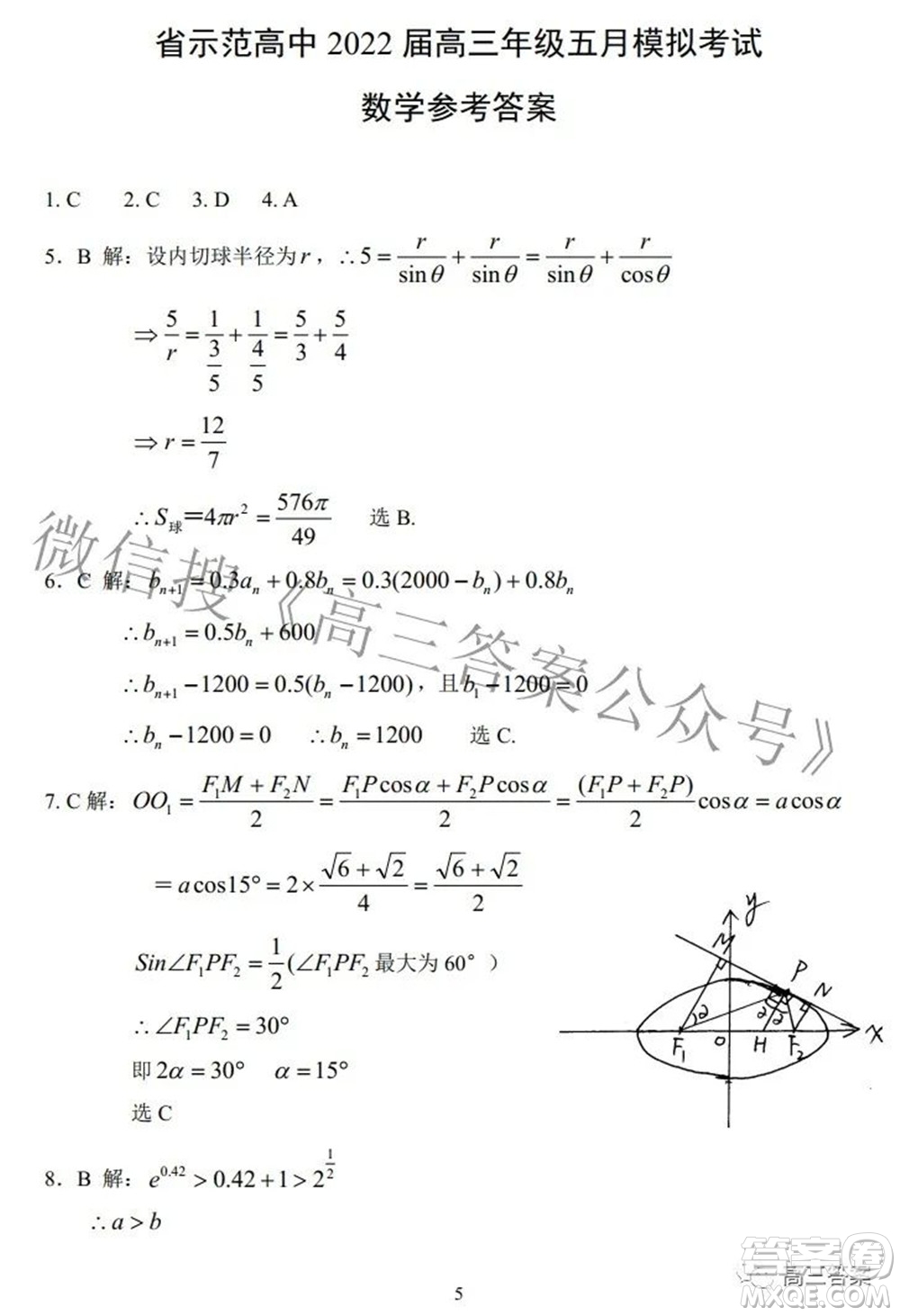 湖北省示范高中2022屆高三年級(jí)五月模擬考試數(shù)學(xué)試題及答案