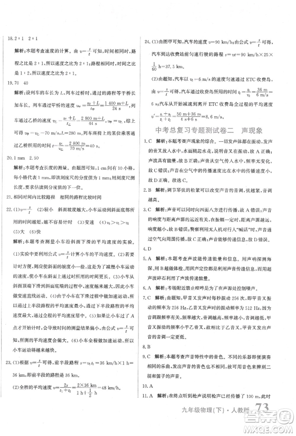 北京教育出版社2022提分教練優(yōu)學(xué)導(dǎo)練測(cè)試卷中考總復(fù)習(xí)九年級(jí)下冊(cè)物理人教版參考答案