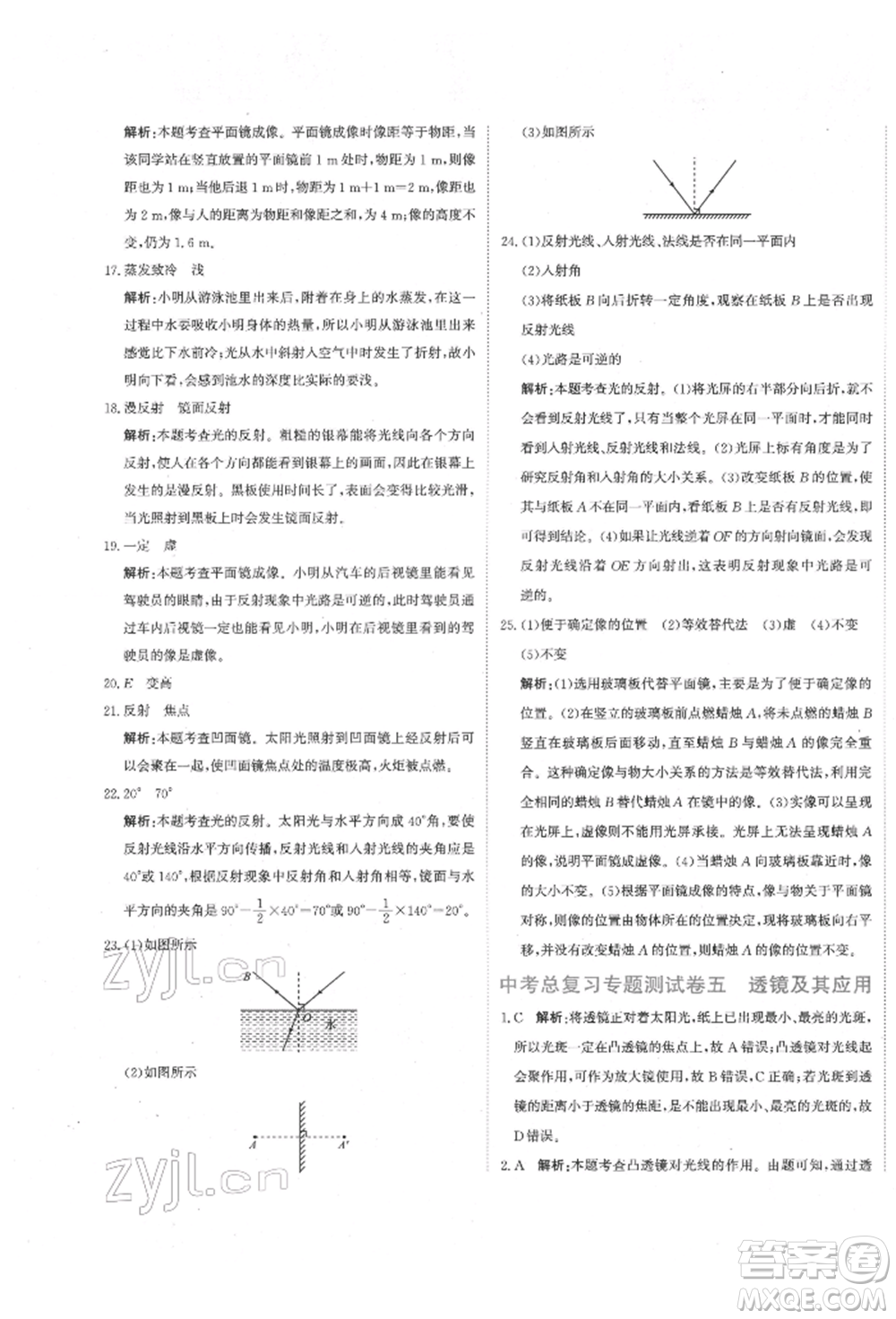 北京教育出版社2022提分教練優(yōu)學(xué)導(dǎo)練測(cè)試卷中考總復(fù)習(xí)九年級(jí)下冊(cè)物理人教版參考答案