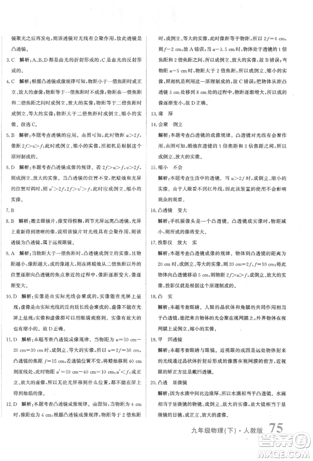 北京教育出版社2022提分教練優(yōu)學(xué)導(dǎo)練測(cè)試卷中考總復(fù)習(xí)九年級(jí)下冊(cè)物理人教版參考答案