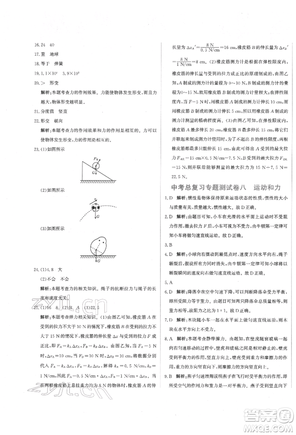 北京教育出版社2022提分教練優(yōu)學(xué)導(dǎo)練測(cè)試卷中考總復(fù)習(xí)九年級(jí)下冊(cè)物理人教版參考答案