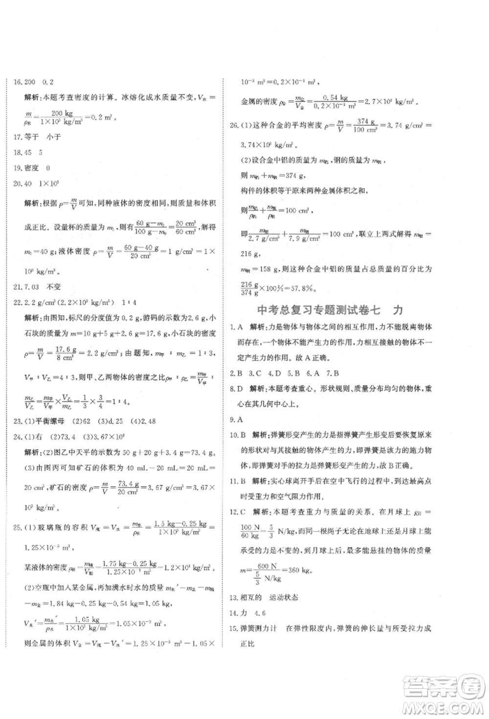 北京教育出版社2022提分教練優(yōu)學(xué)導(dǎo)練測(cè)試卷中考總復(fù)習(xí)九年級(jí)下冊(cè)物理人教版參考答案