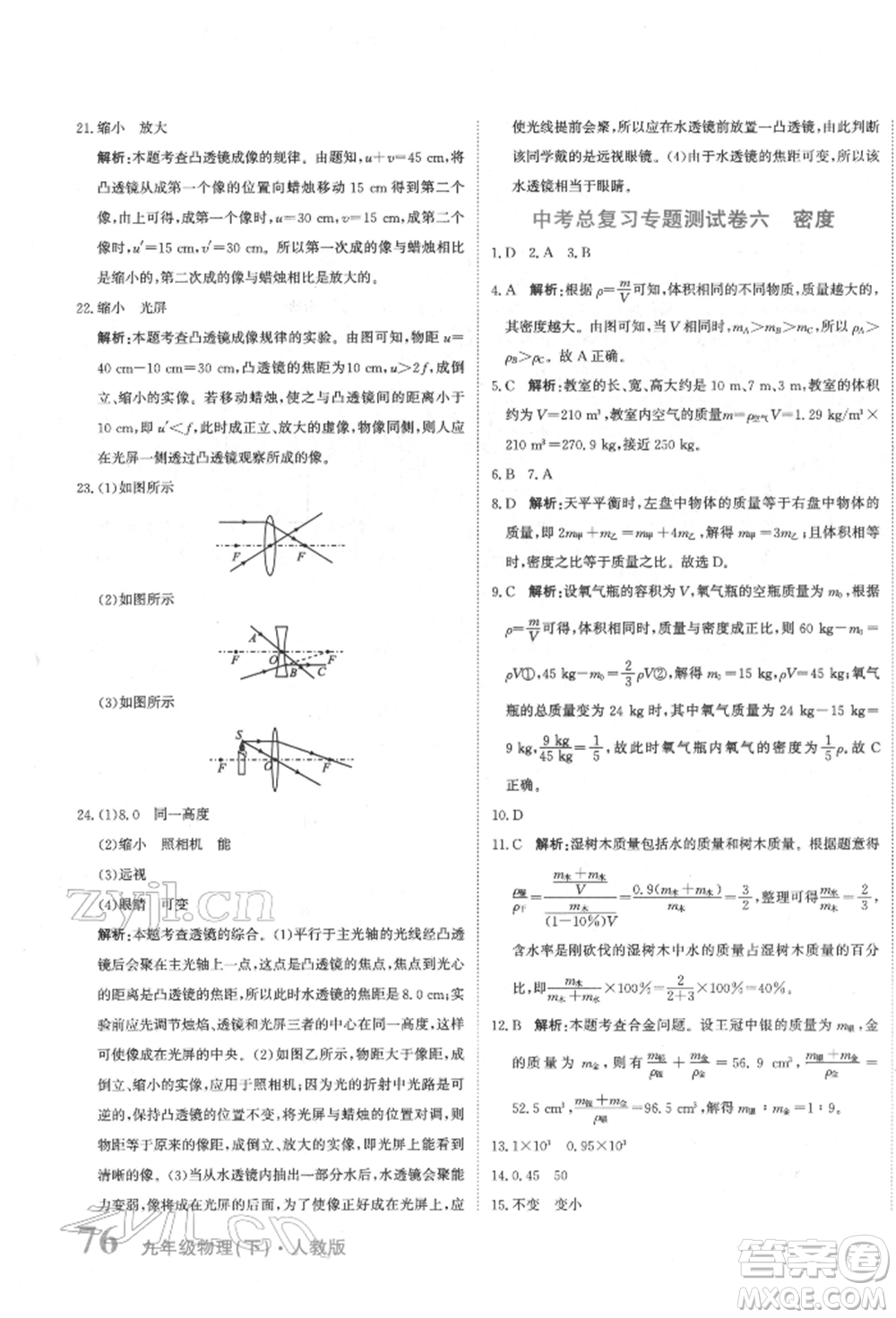 北京教育出版社2022提分教練優(yōu)學(xué)導(dǎo)練測(cè)試卷中考總復(fù)習(xí)九年級(jí)下冊(cè)物理人教版參考答案