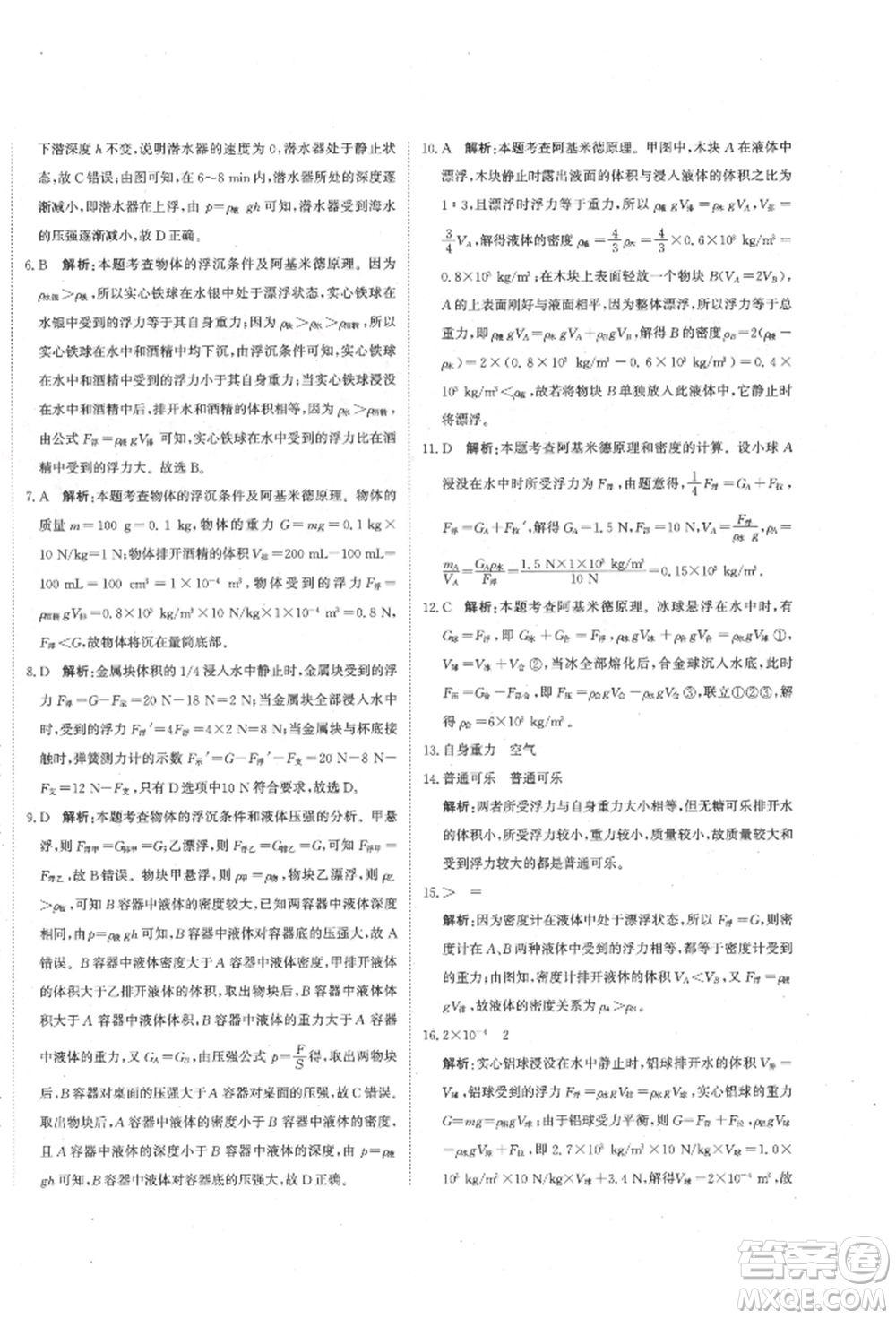 北京教育出版社2022提分教練優(yōu)學(xué)導(dǎo)練測(cè)試卷中考總復(fù)習(xí)九年級(jí)下冊(cè)物理人教版參考答案