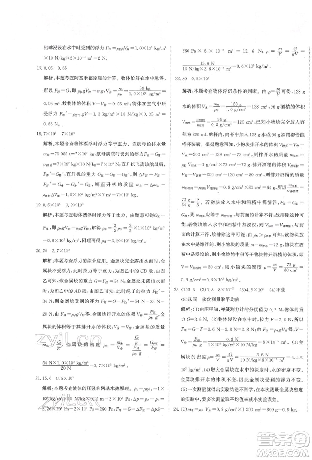 北京教育出版社2022提分教練優(yōu)學(xué)導(dǎo)練測(cè)試卷中考總復(fù)習(xí)九年級(jí)下冊(cè)物理人教版參考答案