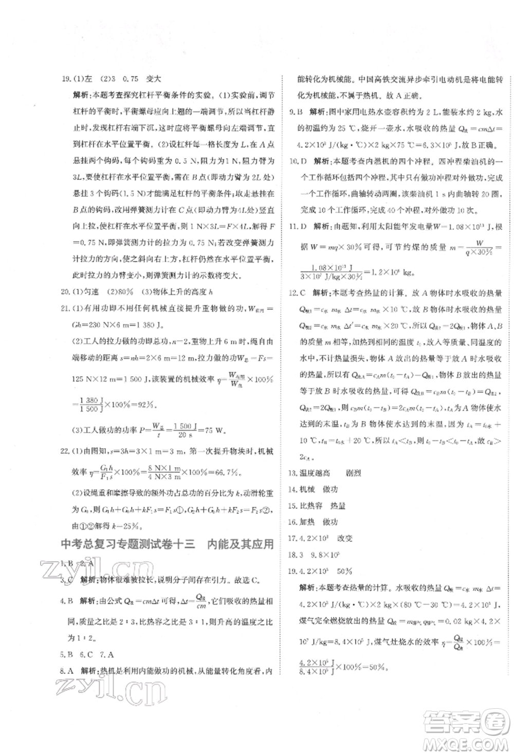 北京教育出版社2022提分教練優(yōu)學(xué)導(dǎo)練測(cè)試卷中考總復(fù)習(xí)九年級(jí)下冊(cè)物理人教版參考答案