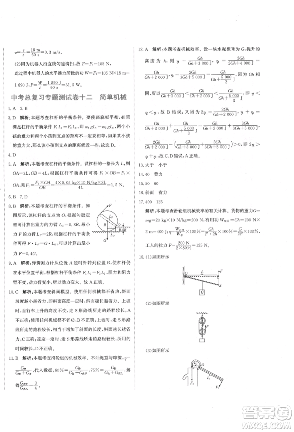 北京教育出版社2022提分教練優(yōu)學(xué)導(dǎo)練測(cè)試卷中考總復(fù)習(xí)九年級(jí)下冊(cè)物理人教版參考答案