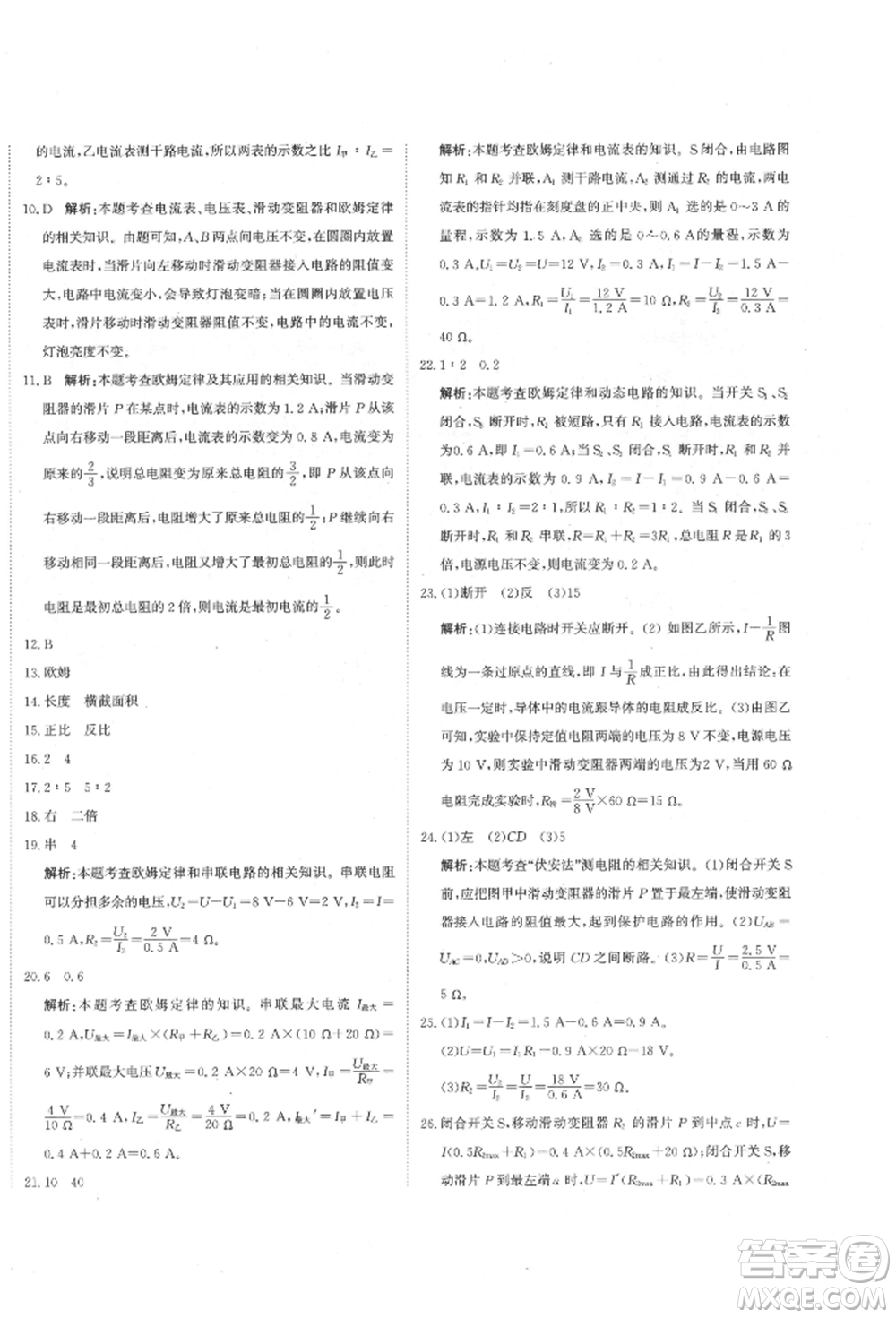 北京教育出版社2022提分教練優(yōu)學(xué)導(dǎo)練測(cè)試卷中考總復(fù)習(xí)九年級(jí)下冊(cè)物理人教版參考答案