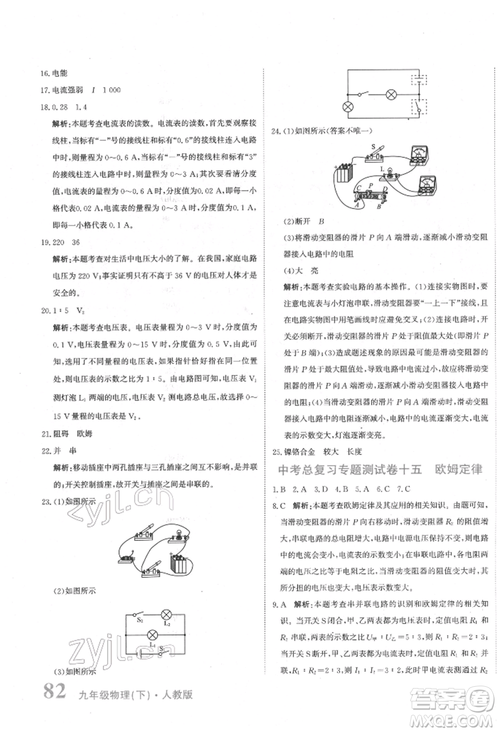 北京教育出版社2022提分教練優(yōu)學(xué)導(dǎo)練測(cè)試卷中考總復(fù)習(xí)九年級(jí)下冊(cè)物理人教版參考答案