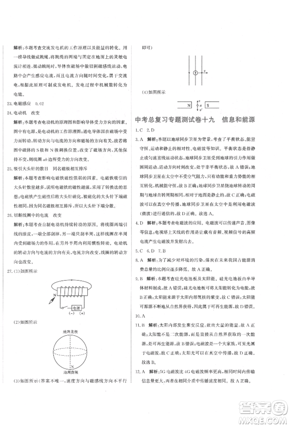 北京教育出版社2022提分教練優(yōu)學(xué)導(dǎo)練測(cè)試卷中考總復(fù)習(xí)九年級(jí)下冊(cè)物理人教版參考答案