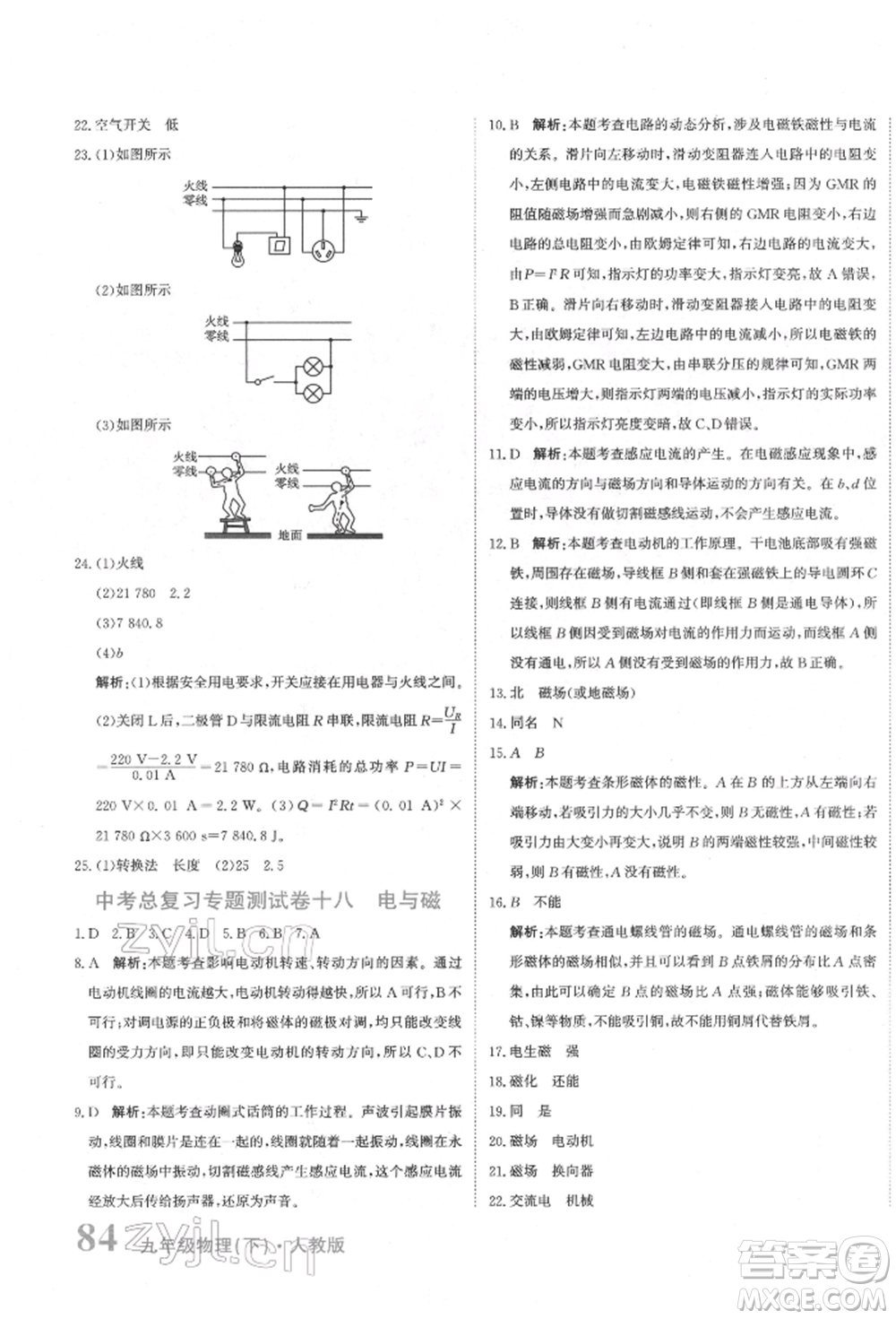 北京教育出版社2022提分教練優(yōu)學(xué)導(dǎo)練測(cè)試卷中考總復(fù)習(xí)九年級(jí)下冊(cè)物理人教版參考答案