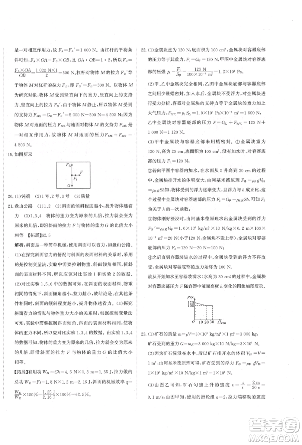 北京教育出版社2022提分教練優(yōu)學(xué)導(dǎo)練測(cè)試卷中考總復(fù)習(xí)九年級(jí)下冊(cè)物理人教版參考答案