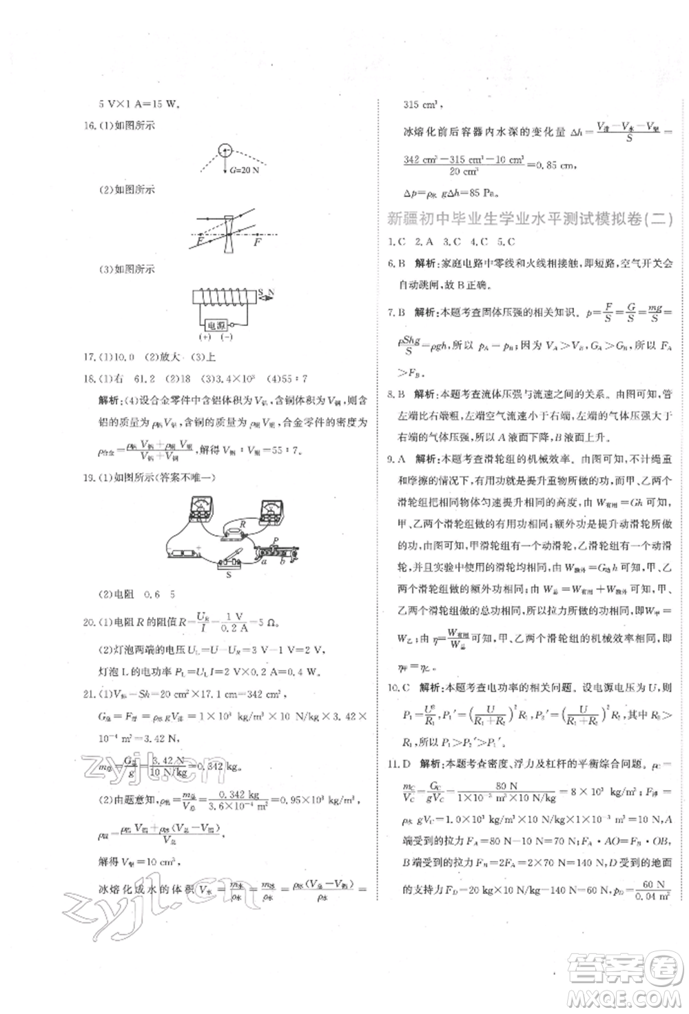 北京教育出版社2022提分教練優(yōu)學(xué)導(dǎo)練測(cè)試卷中考總復(fù)習(xí)九年級(jí)下冊(cè)物理人教版參考答案