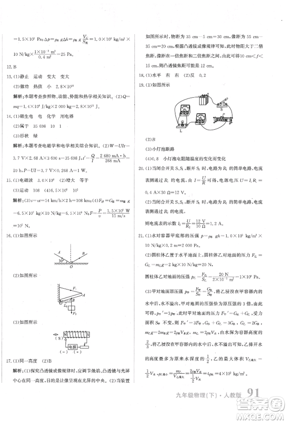 北京教育出版社2022提分教練優(yōu)學(xué)導(dǎo)練測(cè)試卷中考總復(fù)習(xí)九年級(jí)下冊(cè)物理人教版參考答案