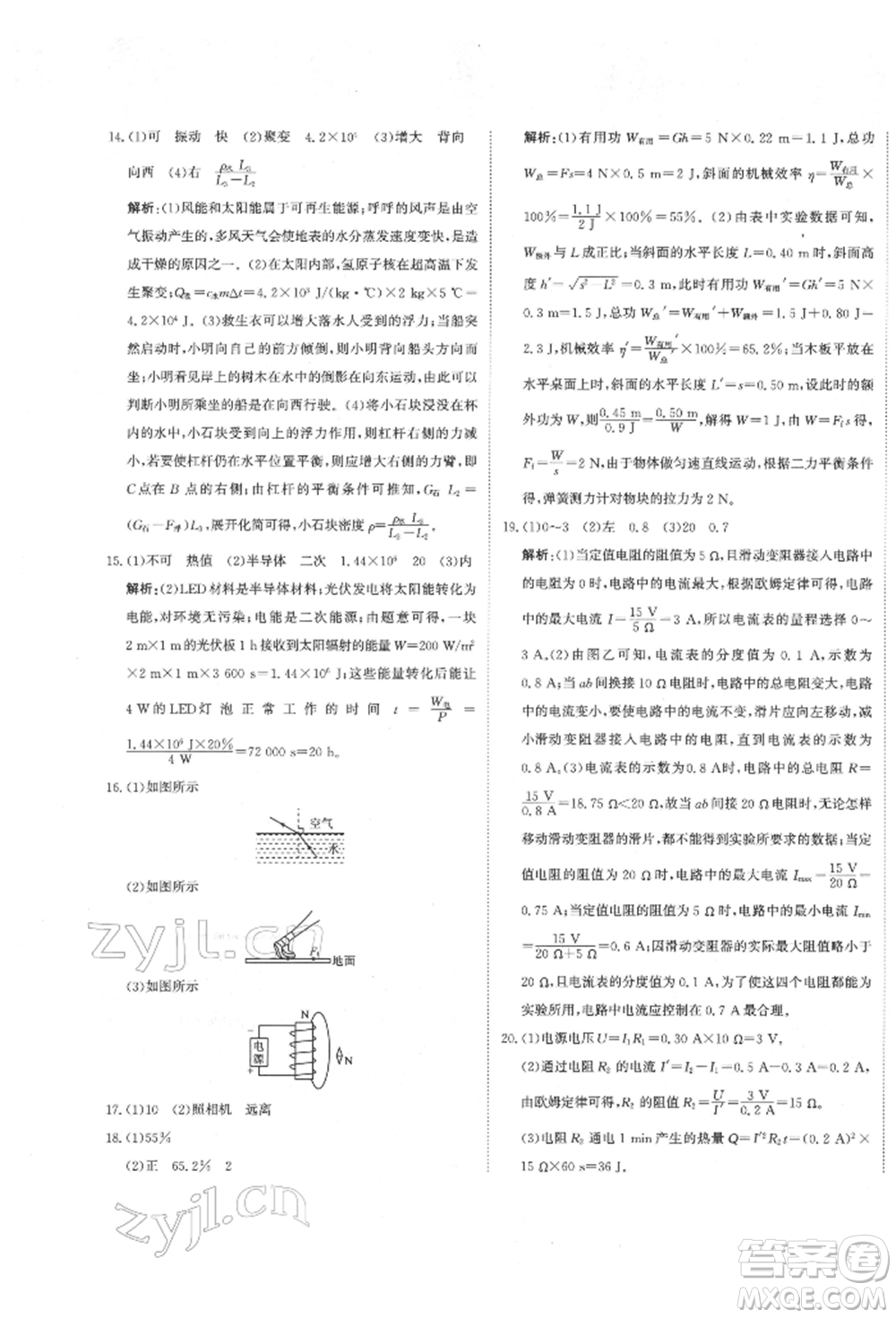 北京教育出版社2022提分教練優(yōu)學(xué)導(dǎo)練測(cè)試卷中考總復(fù)習(xí)九年級(jí)下冊(cè)物理人教版參考答案