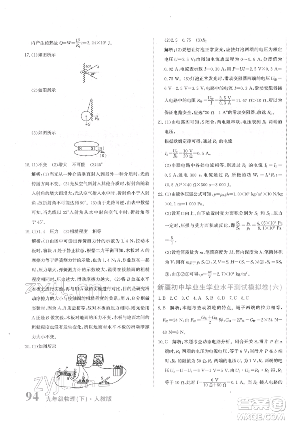 北京教育出版社2022提分教練優(yōu)學(xué)導(dǎo)練測(cè)試卷中考總復(fù)習(xí)九年級(jí)下冊(cè)物理人教版參考答案