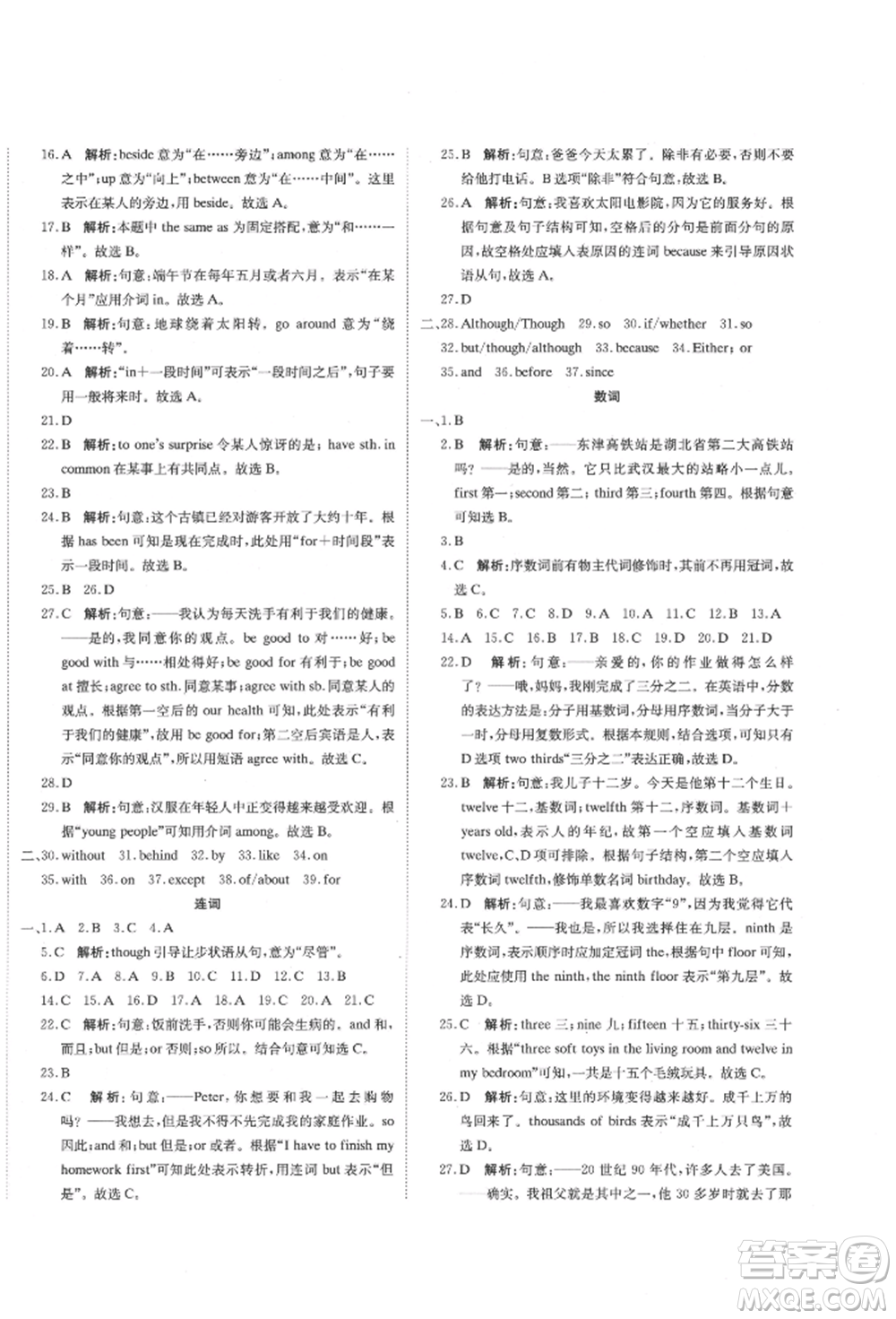 北京教育出版社2022提分教練優(yōu)學(xué)導(dǎo)練測試卷中考總復(fù)習(xí)九年級下冊英語人教版參考答案