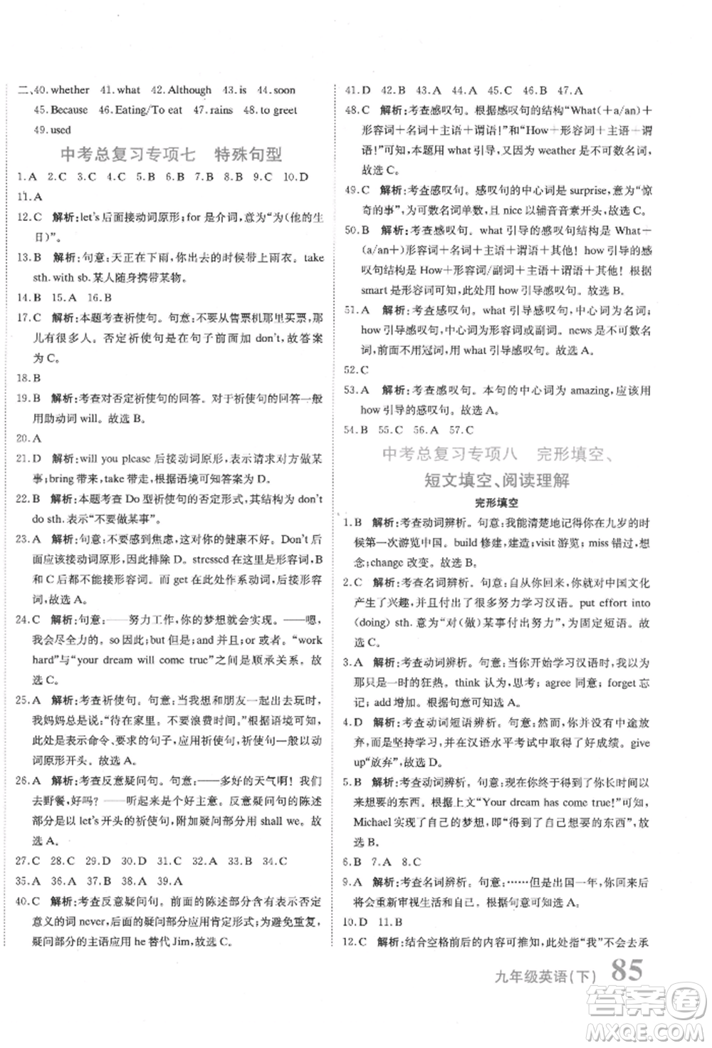 北京教育出版社2022提分教練優(yōu)學(xué)導(dǎo)練測試卷中考總復(fù)習(xí)九年級下冊英語人教版參考答案