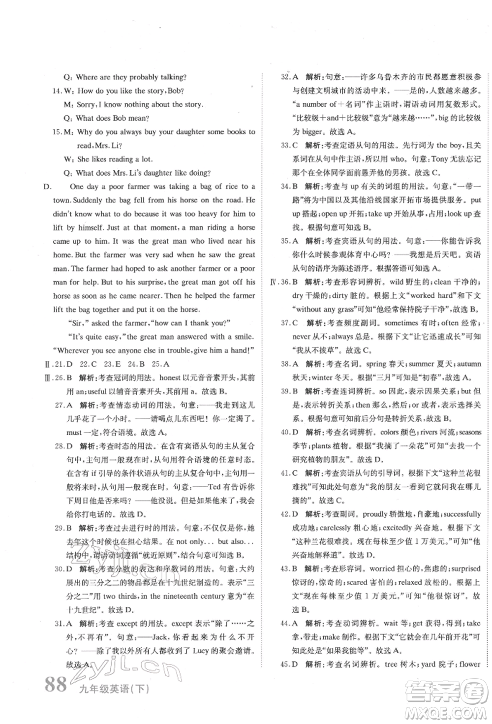 北京教育出版社2022提分教練優(yōu)學(xué)導(dǎo)練測試卷中考總復(fù)習(xí)九年級下冊英語人教版參考答案