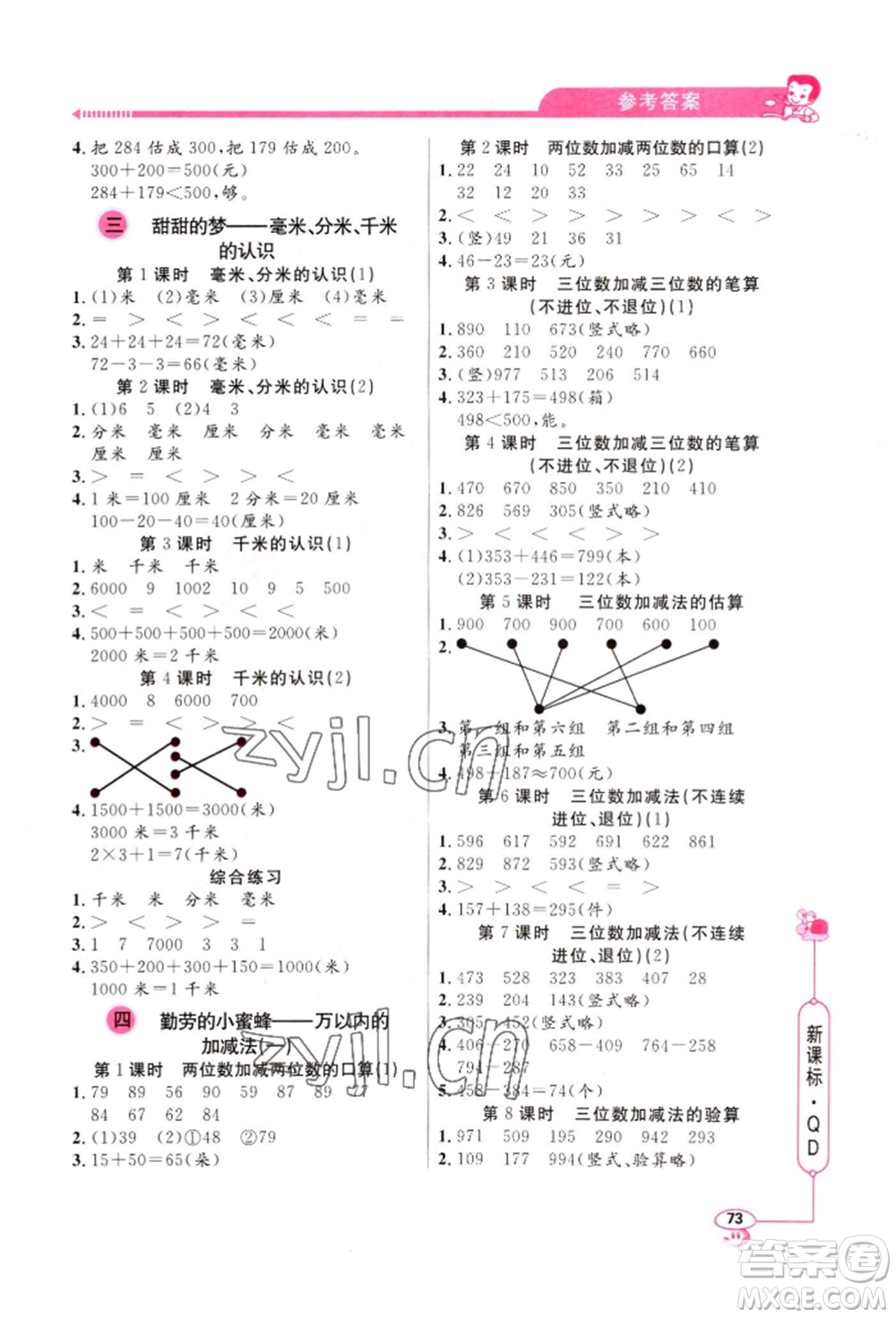 山東畫報出版社2022應(yīng)用題天天練二年級下冊數(shù)學(xué)青島版參考答案