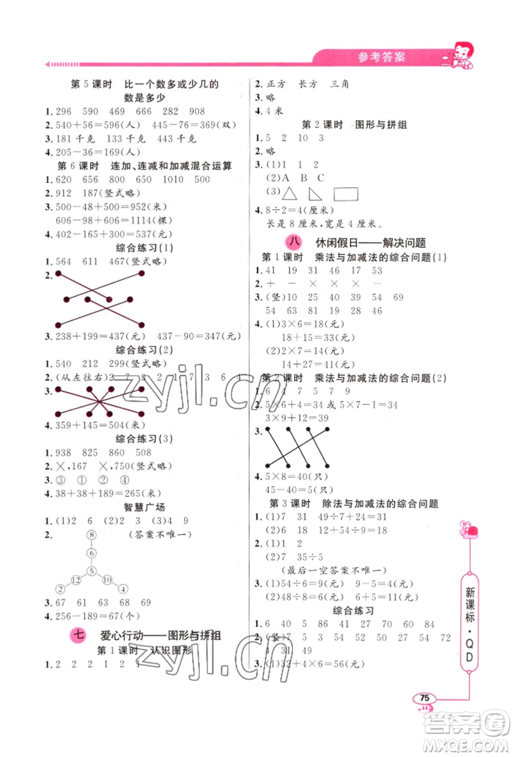 山東畫報出版社2022應(yīng)用題天天練二年級下冊數(shù)學(xué)青島版參考答案