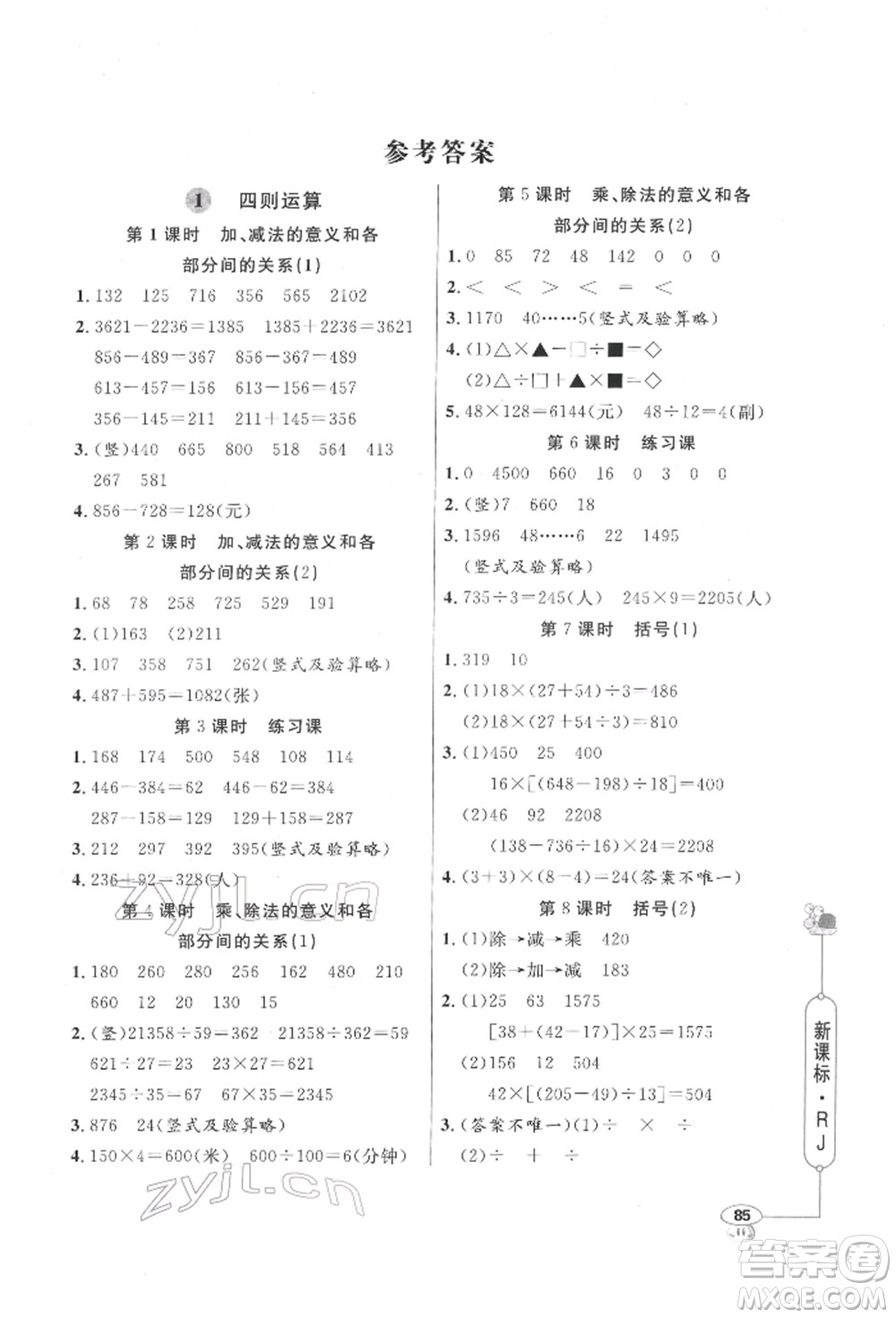 山東畫報出版社2022應(yīng)用題天天練四年級下冊數(shù)學(xué)人教版參考答案