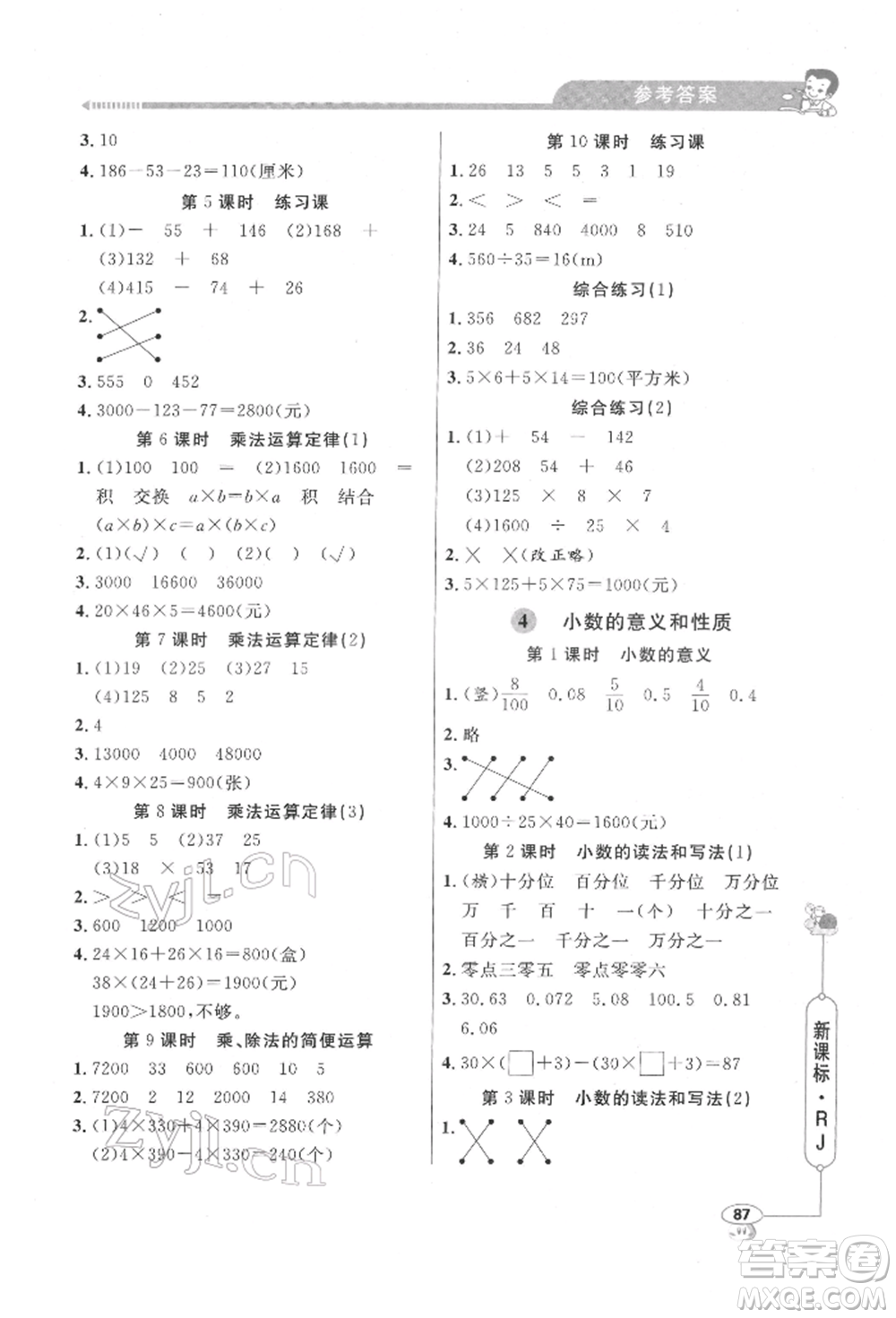 山東畫報出版社2022應(yīng)用題天天練四年級下冊數(shù)學(xué)人教版參考答案