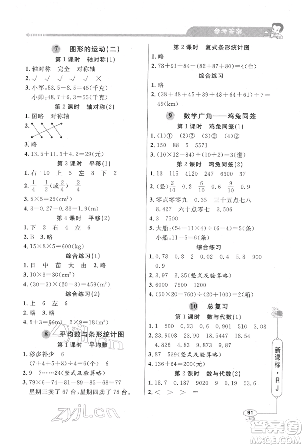 山東畫報出版社2022應(yīng)用題天天練四年級下冊數(shù)學(xué)人教版參考答案