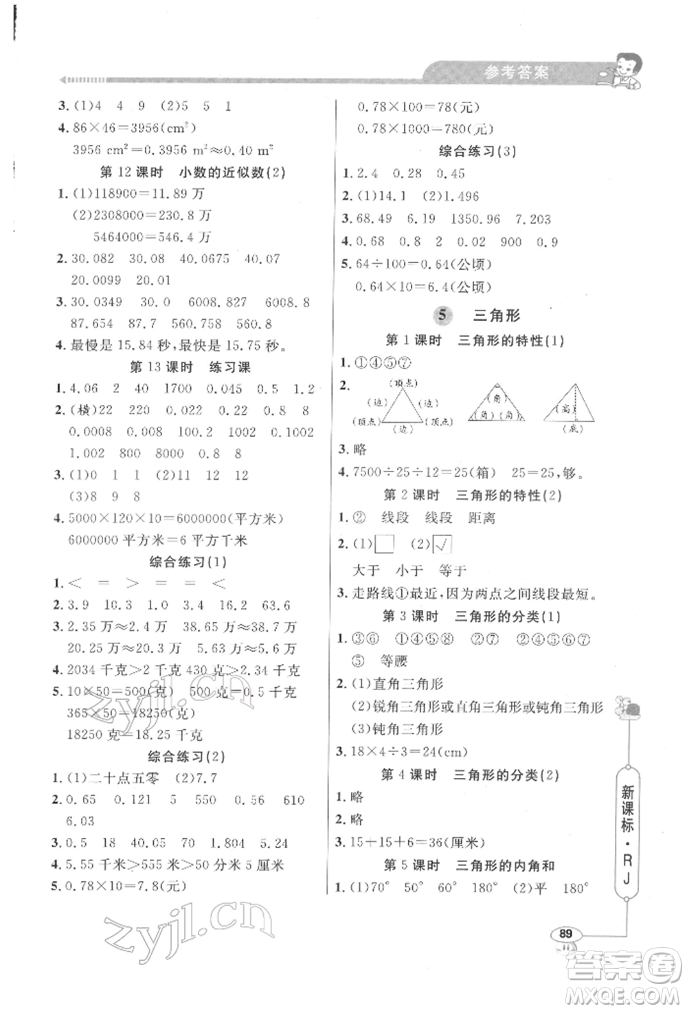 山東畫報出版社2022應(yīng)用題天天練四年級下冊數(shù)學(xué)人教版參考答案